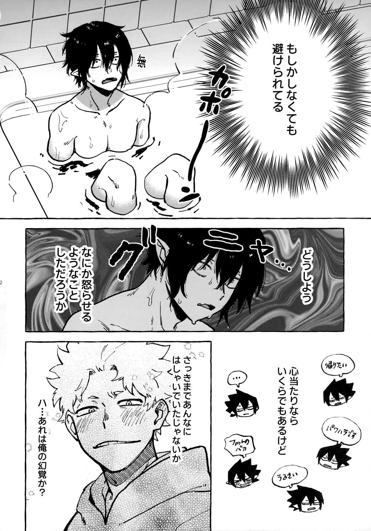 Hanashi wa  Sorekara da! page 11 full