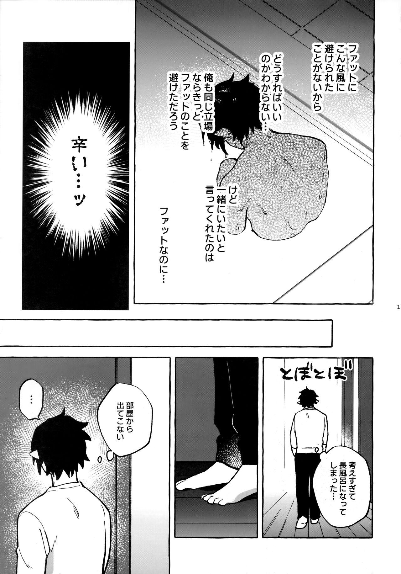 Hanashi wa  Sorekara da! page 12 full