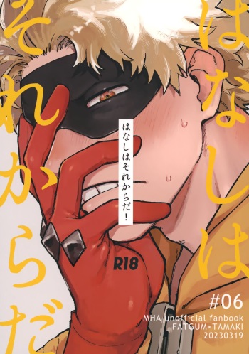 (Douyara Deban no Youda! 32) [Nu] Hanashi wa  Sorekara da! (Boku no Hero Academia) cover