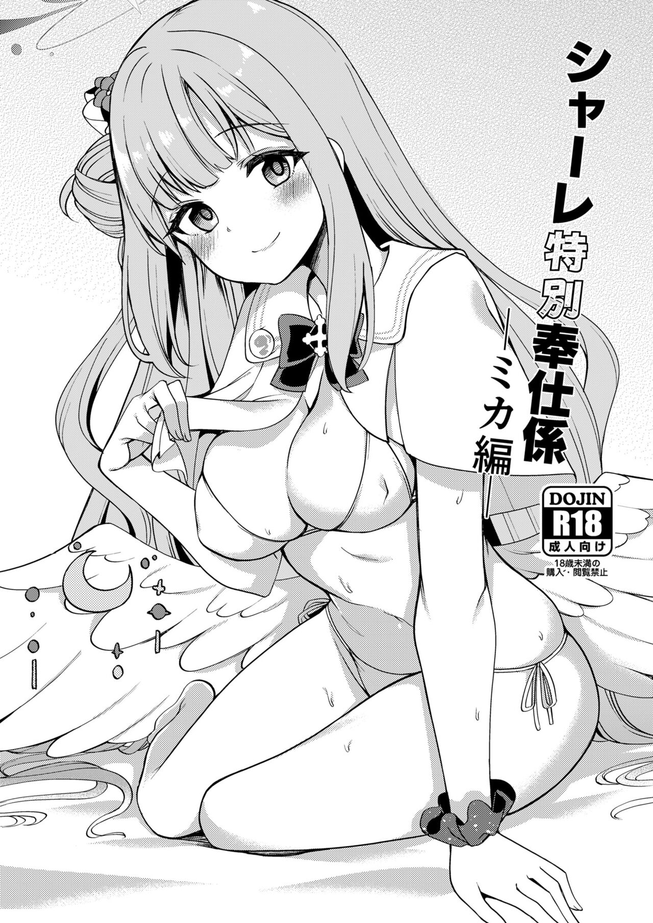 Blue Archive no H na Matome Hon page 12 full