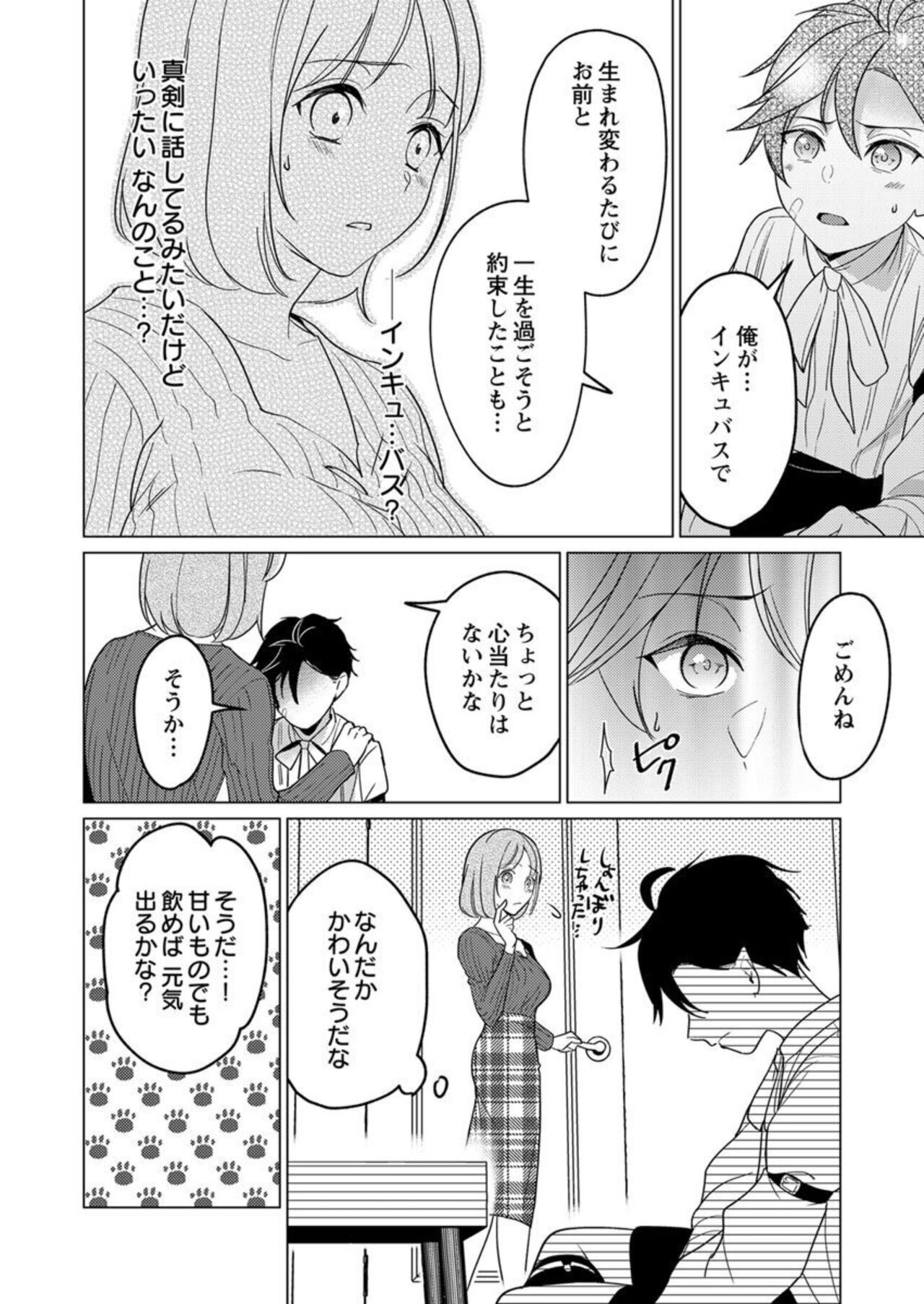Geki-ai inma ni 300-nen, daki tsukusa retemasu ~ netemosametemo, tsuka rete torokete koshi kudake ~ 1 page 12 full