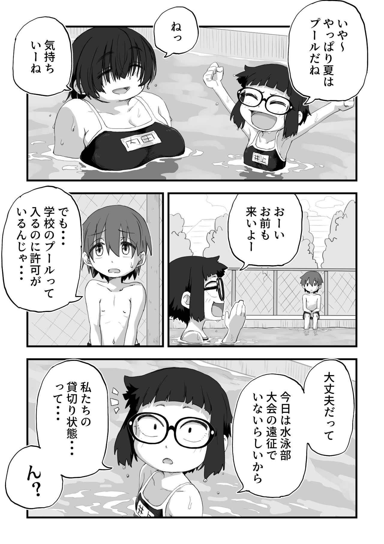 Boku wa Manken Senzoku Nude Model 3 Mizugi SEX Hen page 3 full