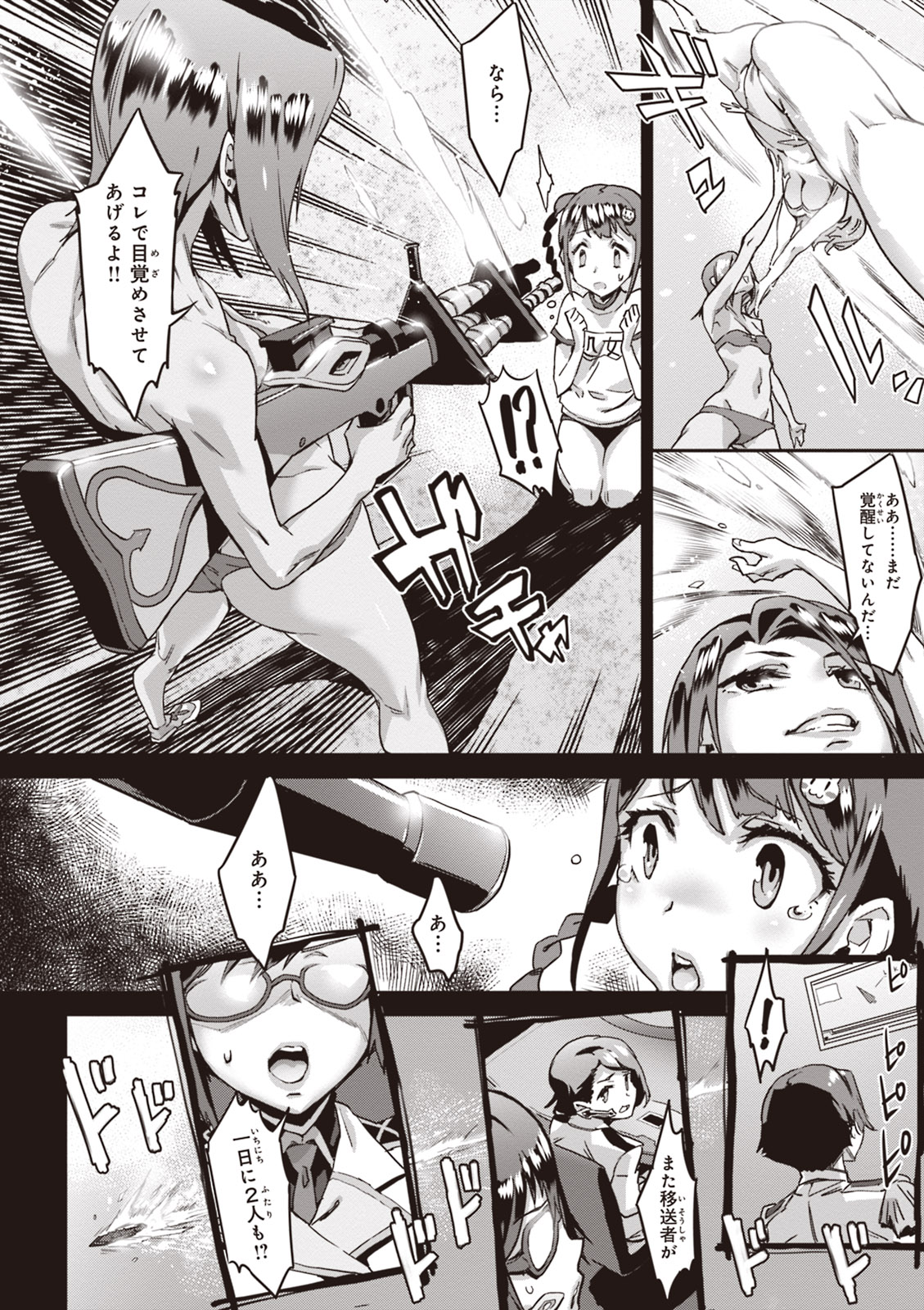 Valkyrie Drive Mermaid page 10 full