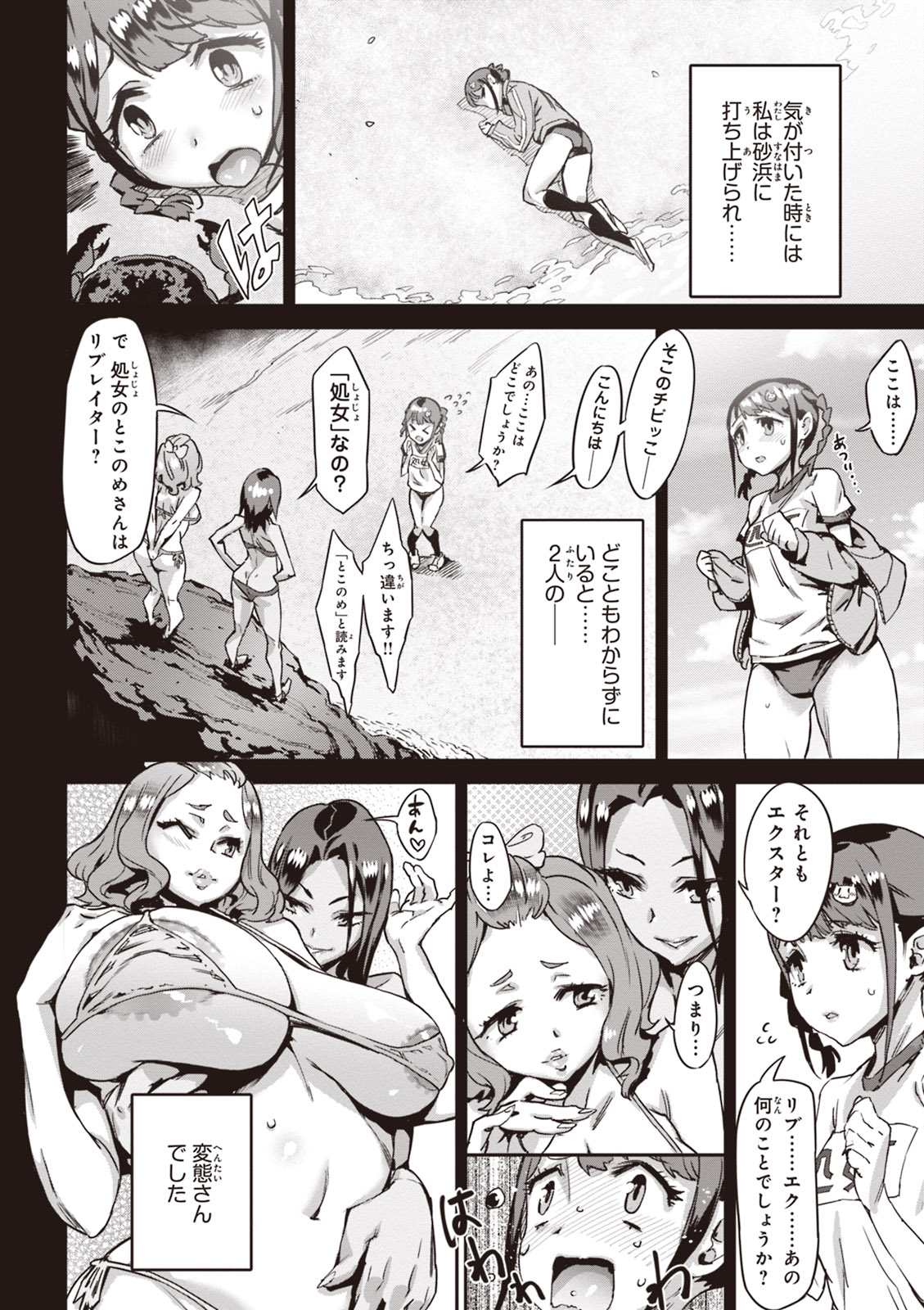 Valkyrie Drive Mermaid page 8 full