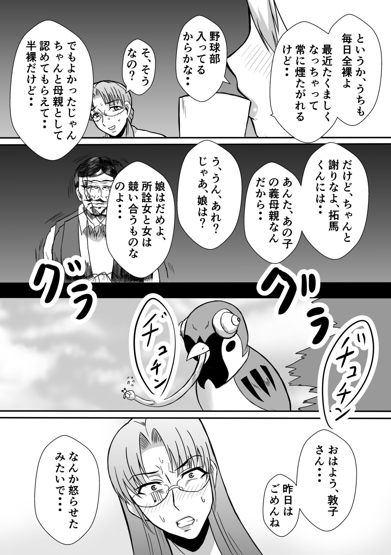 Henna Hanashi... Jinsei wa Bukimi na Circus page 11 full