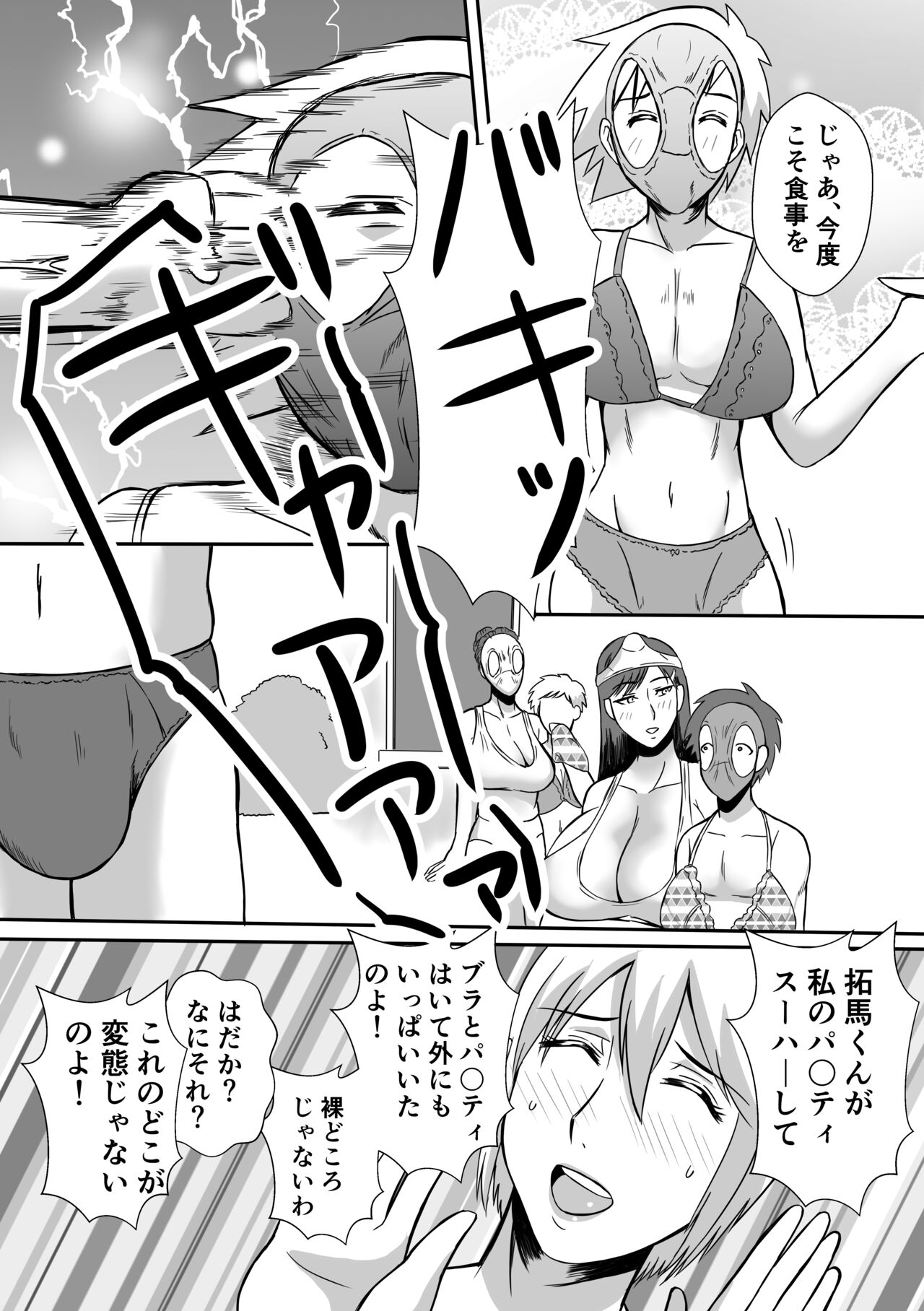 Henna Hanashi... Jinsei wa Bukimi na Circus page 12 full