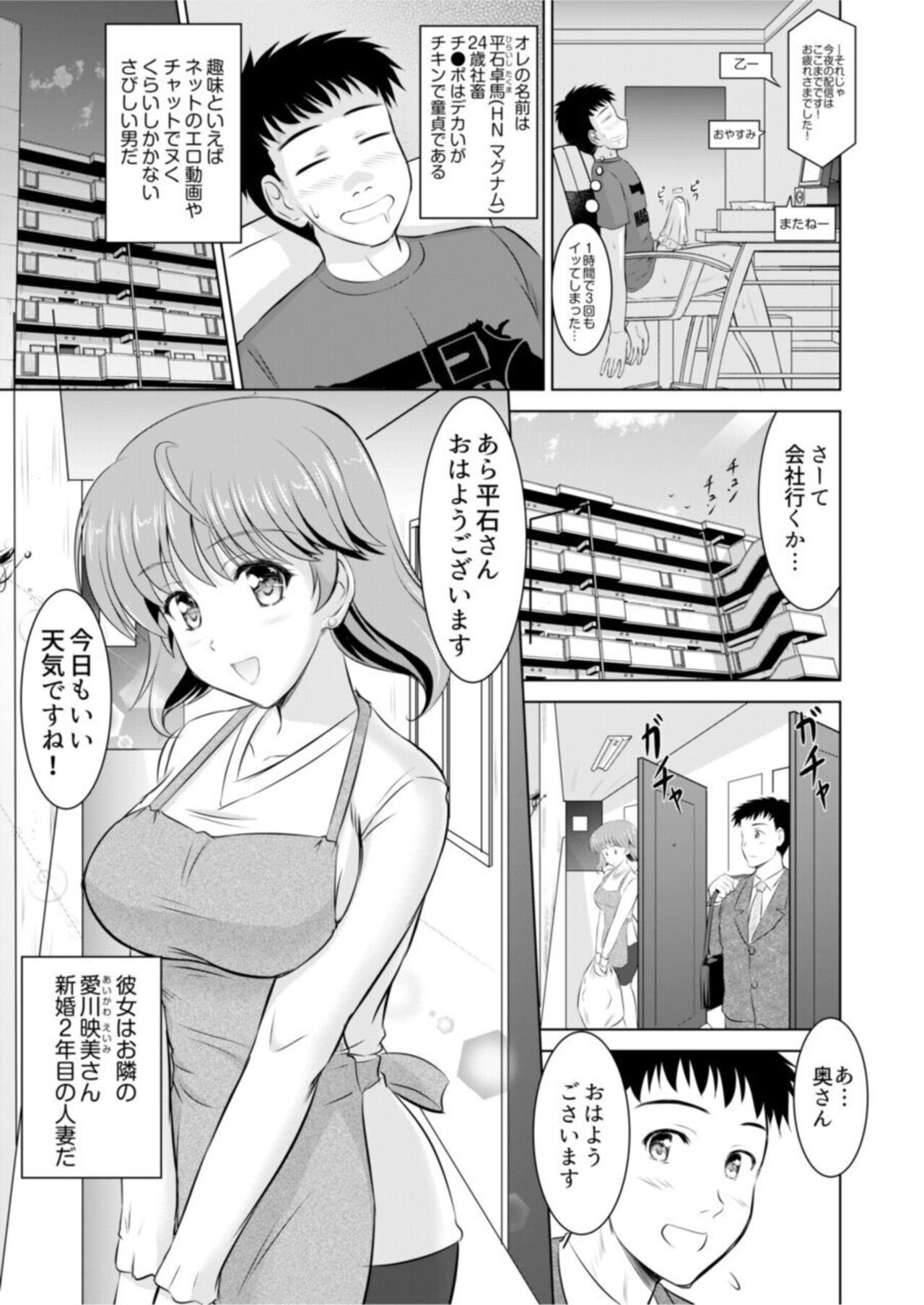 Tonari no Okusan wa Kosupurēcchi ga o Tokuide... ～ Puraibēto SEX Zecchō Hama Haishin 1 page 5 full