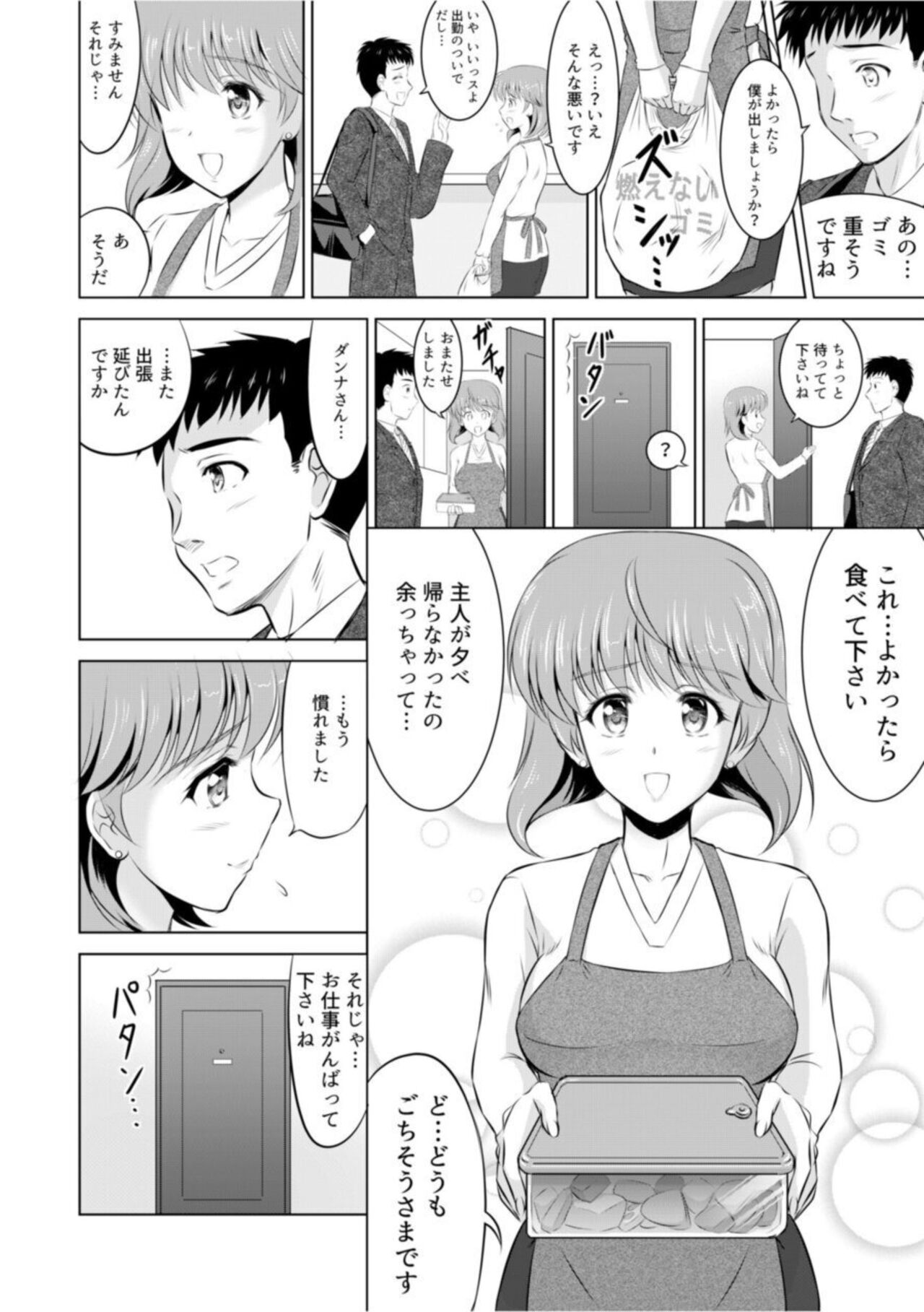 Tonari no Okusan wa Kosupurēcchi ga o Tokuide... ～ Puraibēto SEX Zecchō Hama Haishin 1 page 6 full