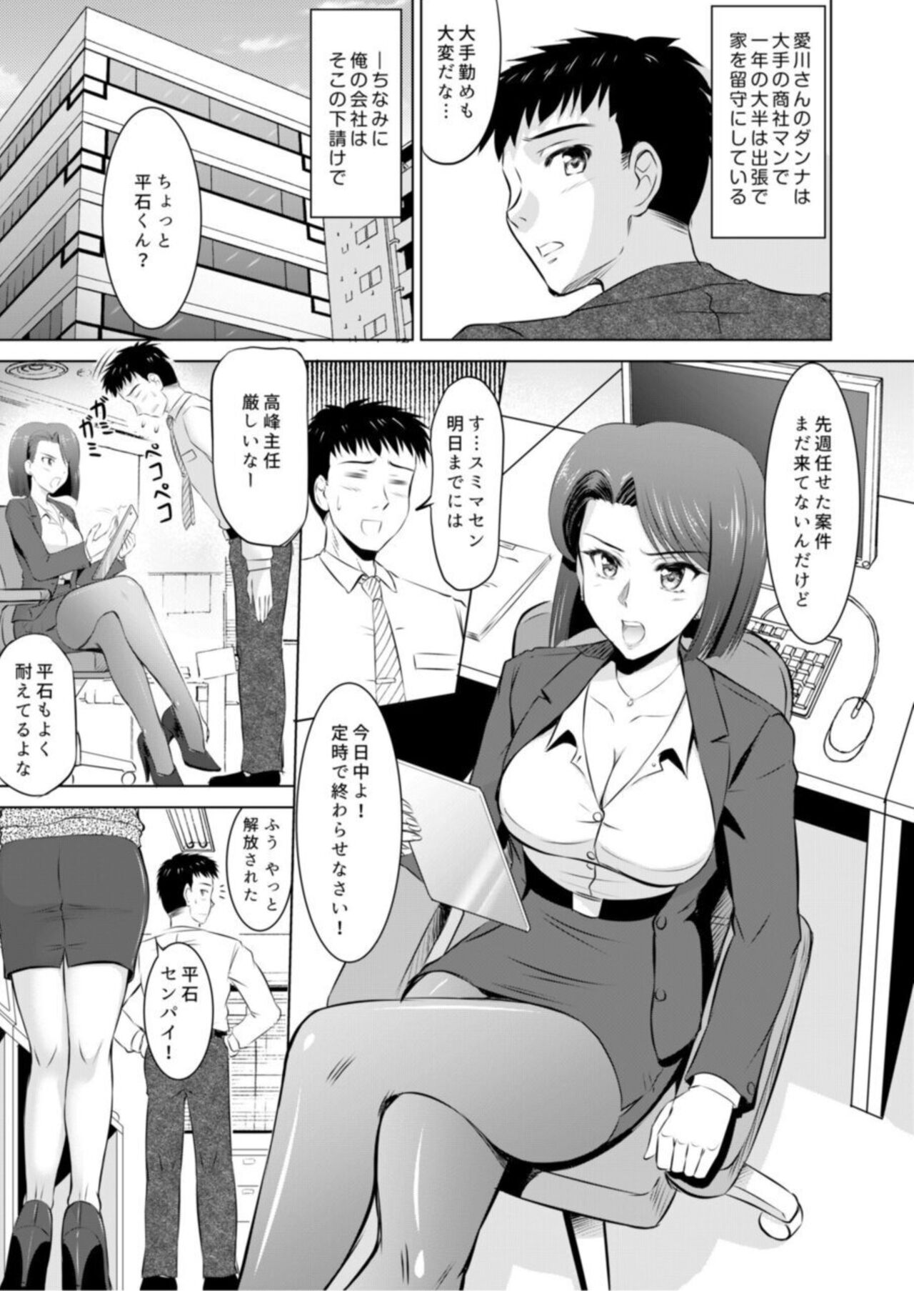 Tonari no Okusan wa Kosupurēcchi ga o Tokuide... ～ Puraibēto SEX Zecchō Hama Haishin 1 page 7 full