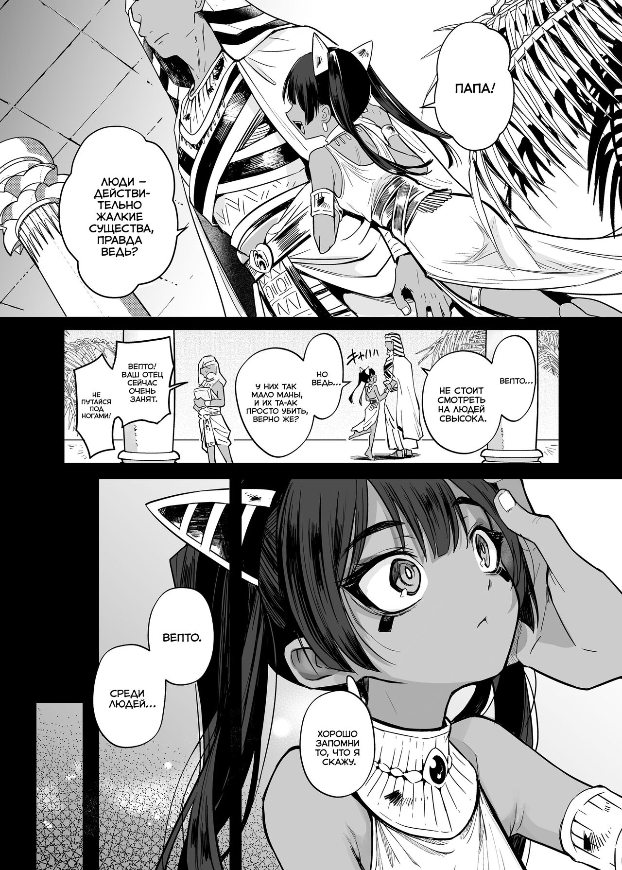 Vepto-sama! Hito o Ijimecha Ikemasen! | Вепто-сама! Не издевайтесь над людьми! page 3 full