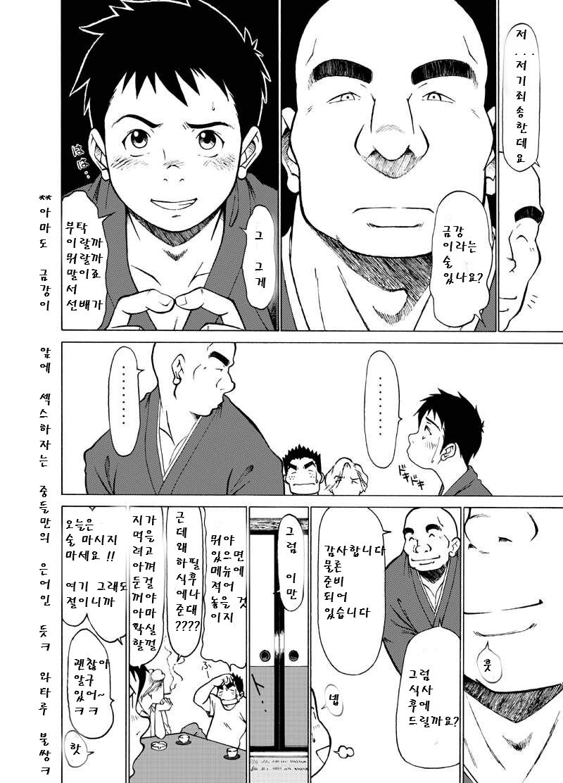 Hannyatou Kongou | 반야탕 금강 page 11 full