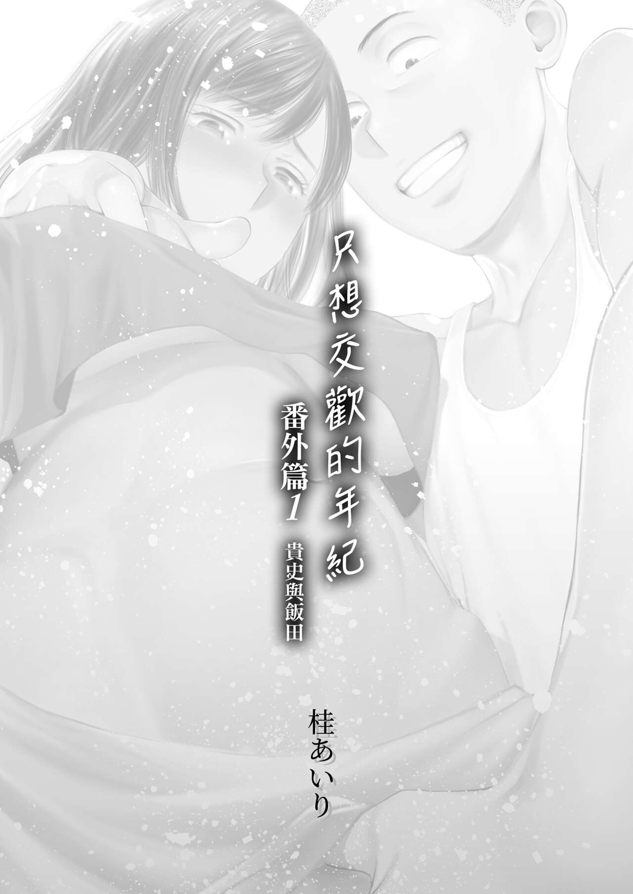 Karami Zakari Bangaihen ~Takashi to Iida~ | Entanglement Side Story ~Takashi and Iida~ page 2 full
