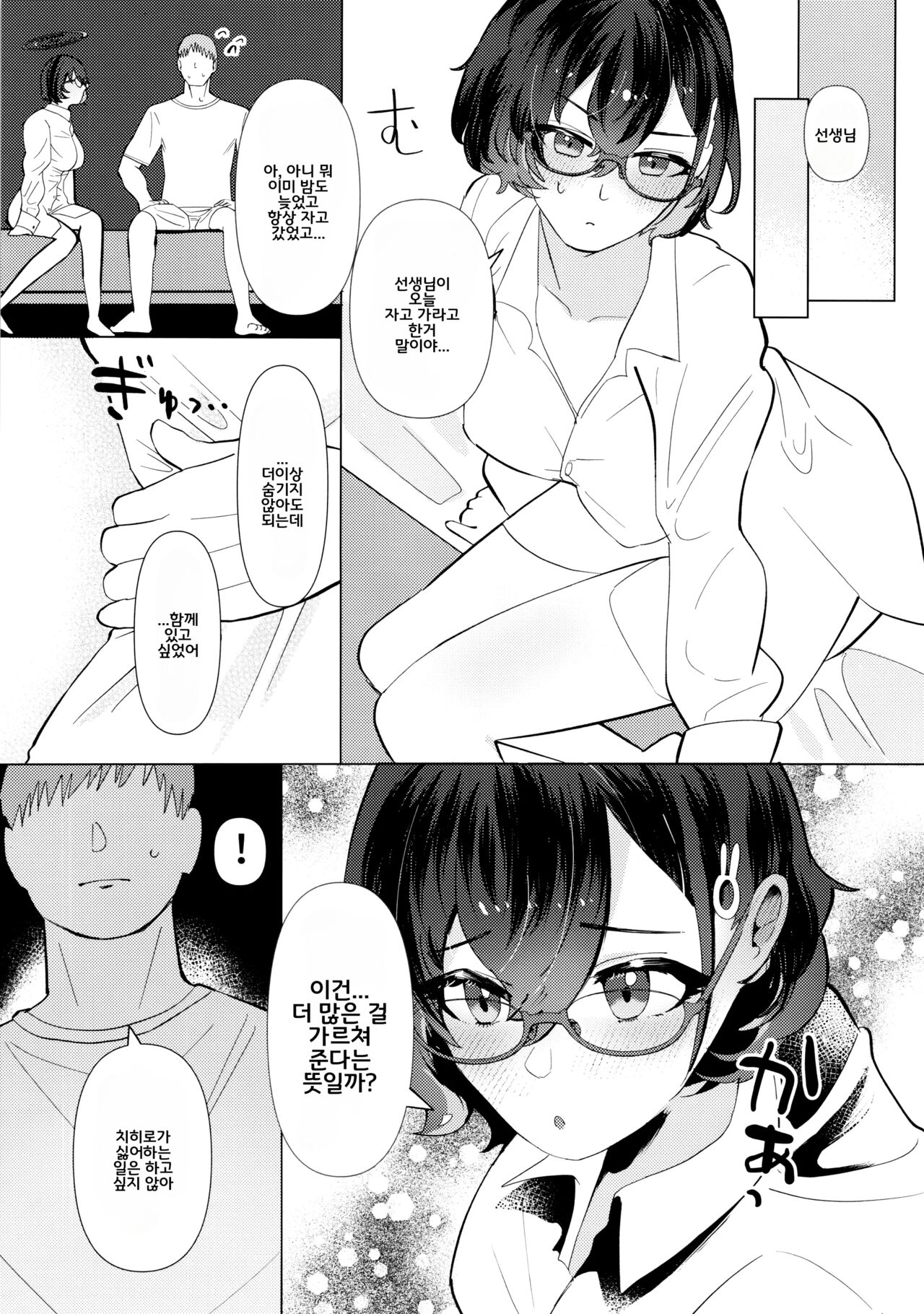 Hajimete o Oshiete - Tell me about the "first time". | 처음을 가르쳐줘 page 11 full