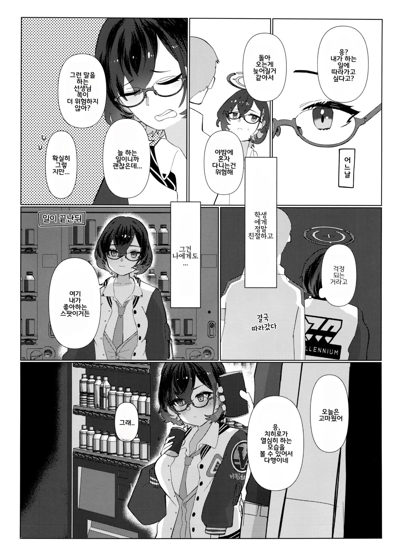 Hajimete o Oshiete - Tell me about the "first time". | 처음을 가르쳐줘 page 5 full