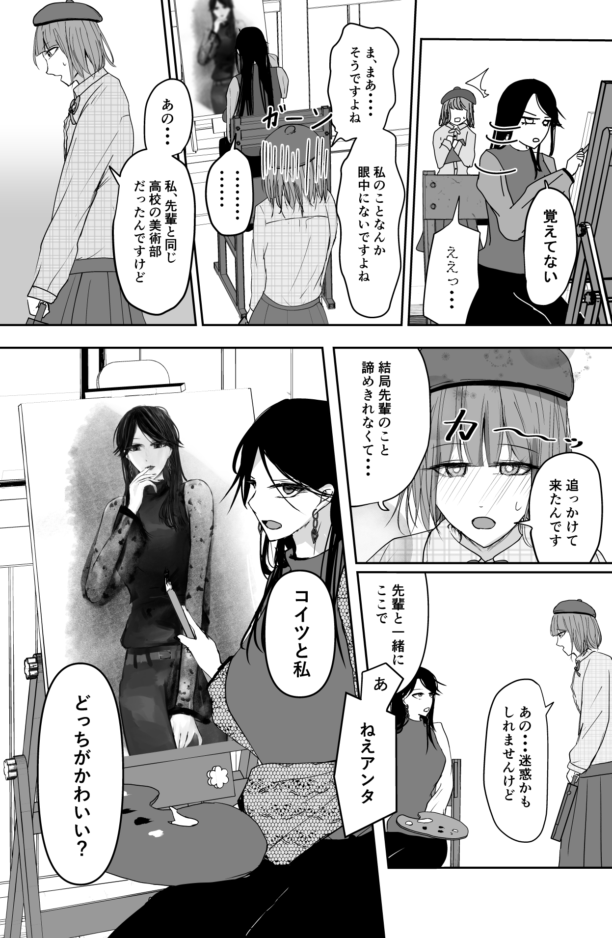 Black Canvas page 3 full