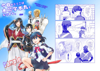 [Yū sa ri hime)] Kyō kara koko wa hon'nō ji honmaru to narimasu.# 3. 0(Kill la Kill, touken ranbu) cover