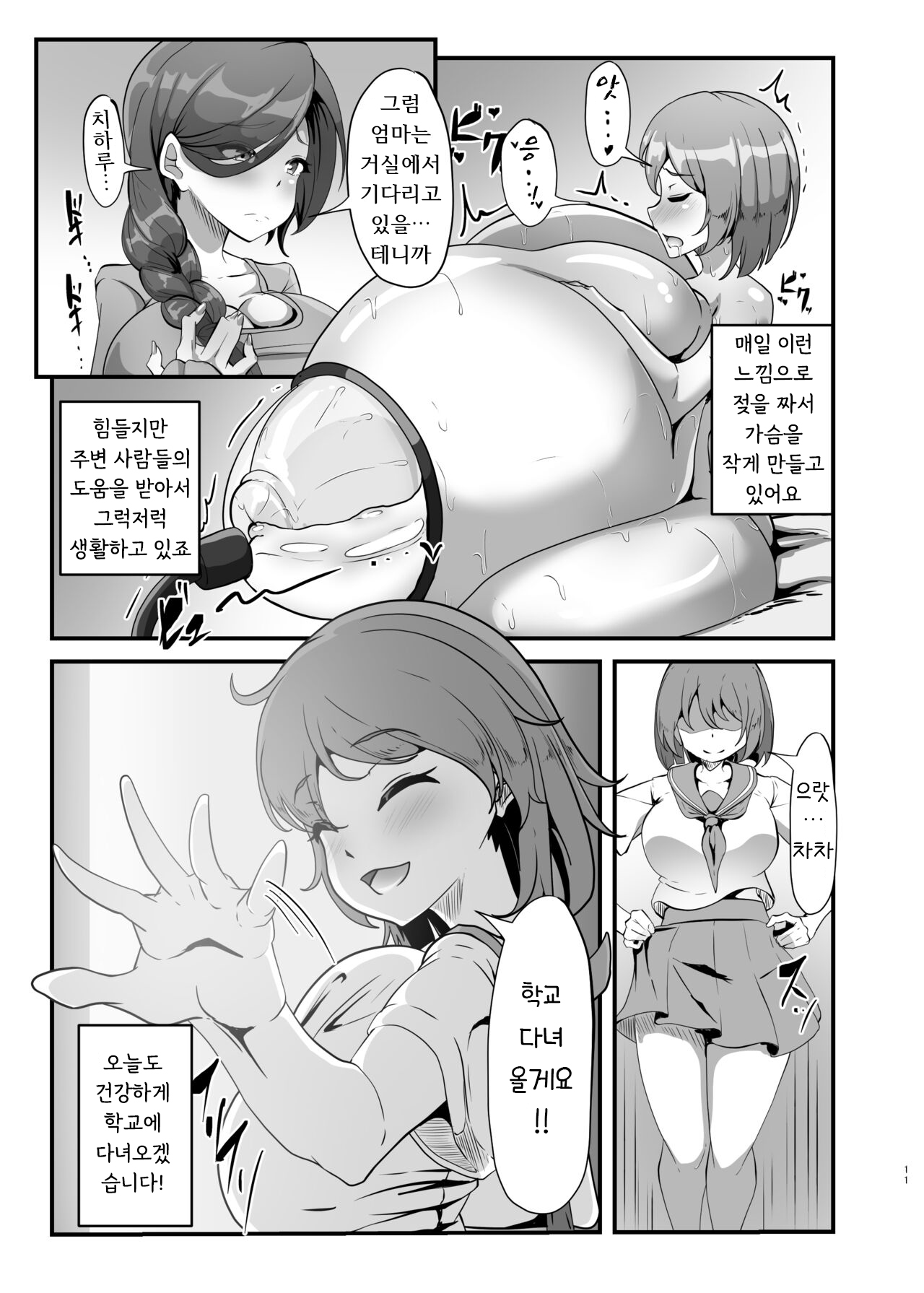 - Chiharu-chan no H na Nichijou 치하루의 H한 일상 page 11 full