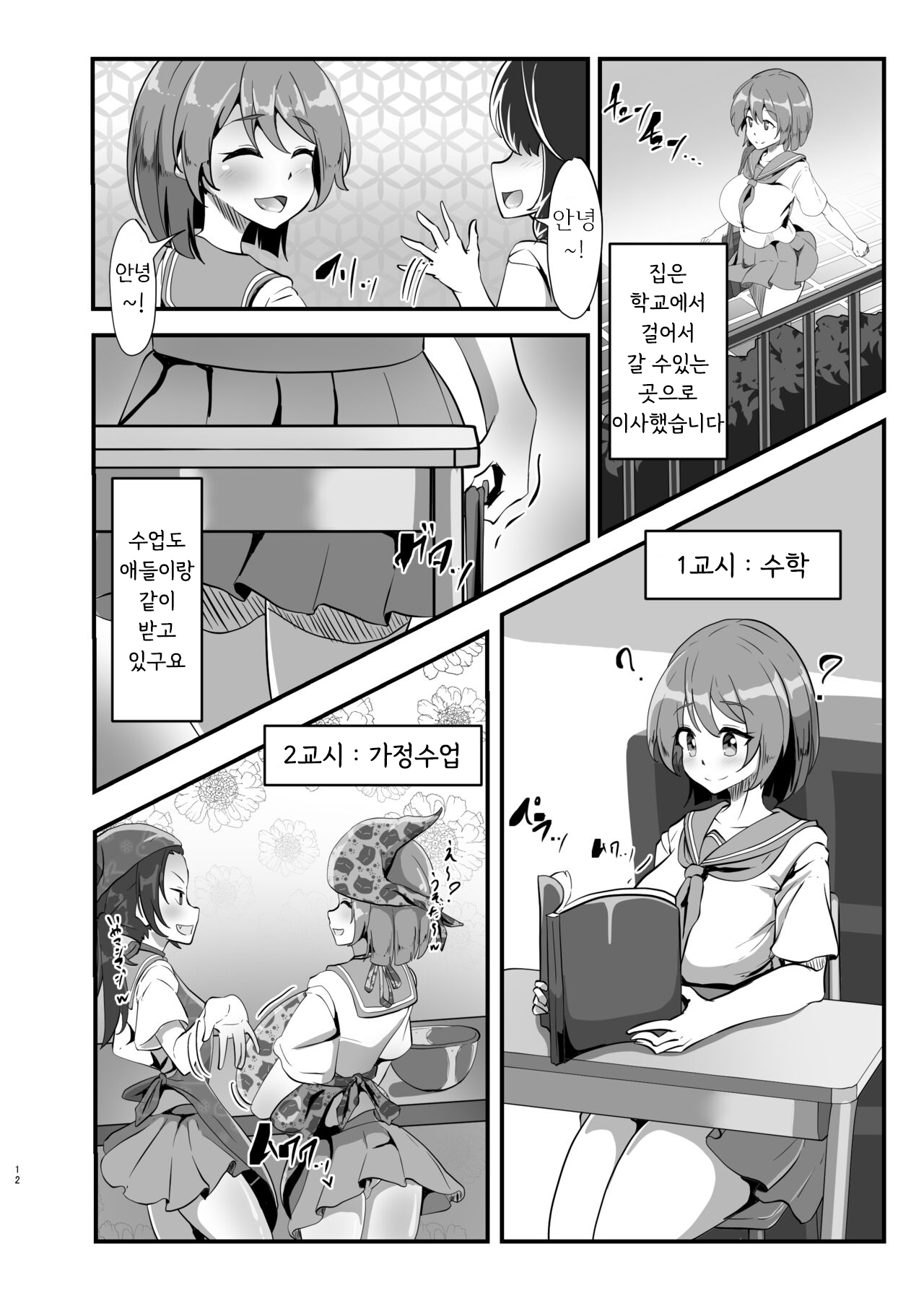 - Chiharu-chan no H na Nichijou 치하루의 H한 일상 page 12 full