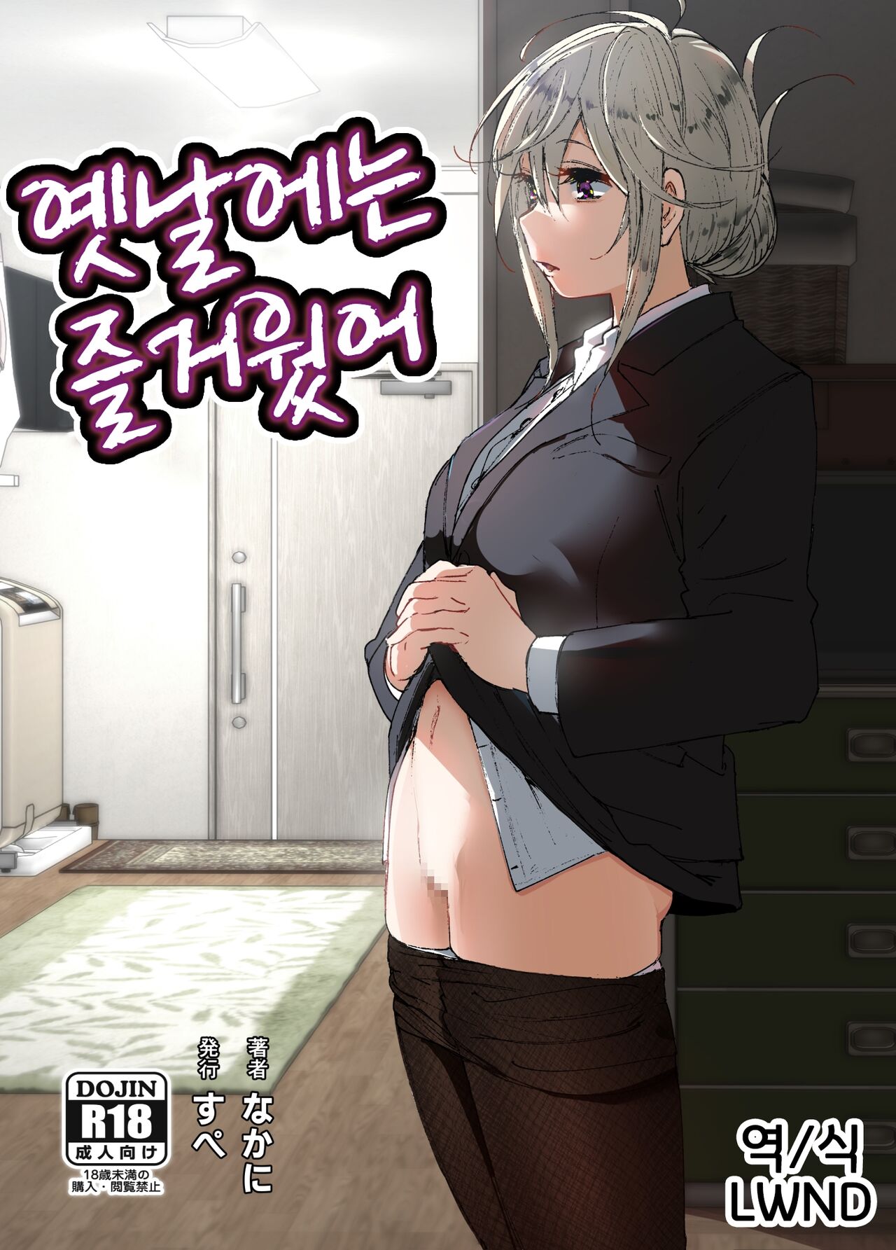 Mukashi wa Tanoshikatta | 옛날에는 즐거웠어 page 1 full