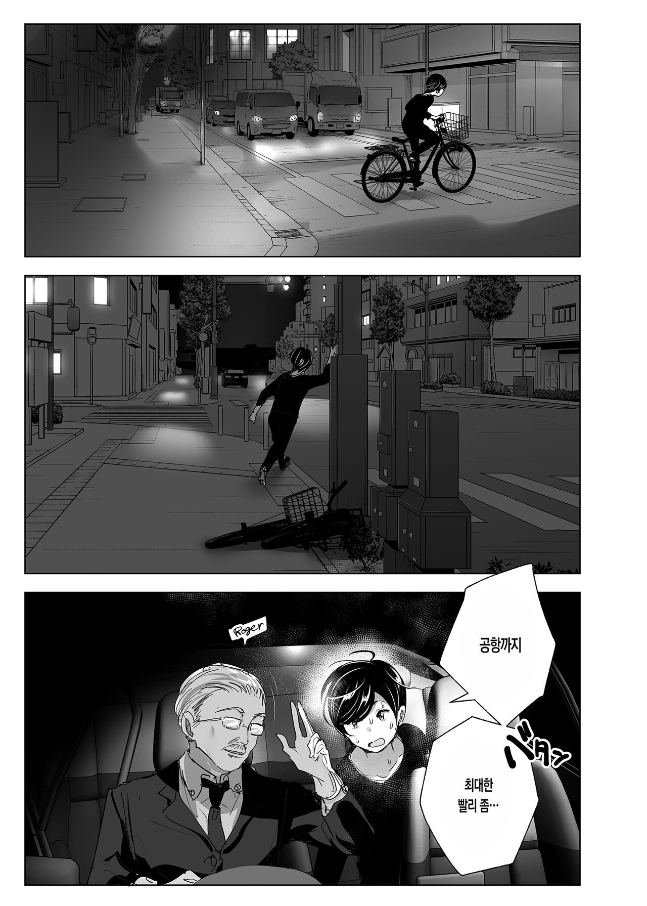 Mukashi wa Tanoshikatta | 옛날에는 즐거웠어 page 10 full