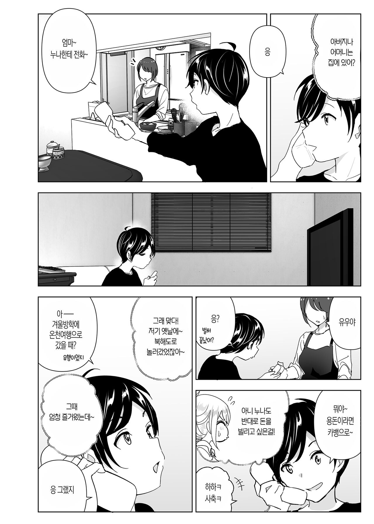 Mukashi wa Tanoshikatta | 옛날에는 즐거웠어 page 3 full