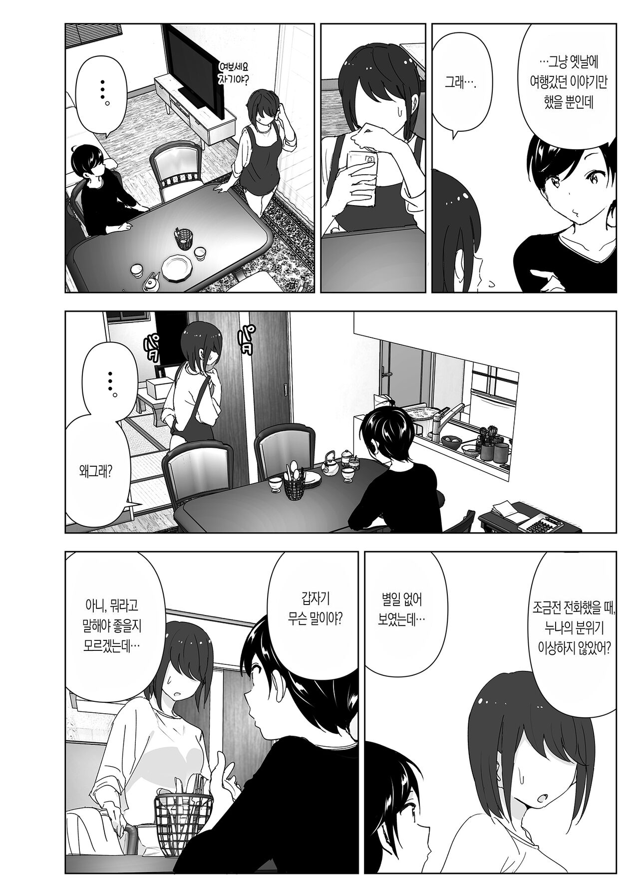 Mukashi wa Tanoshikatta | 옛날에는 즐거웠어 page 5 full