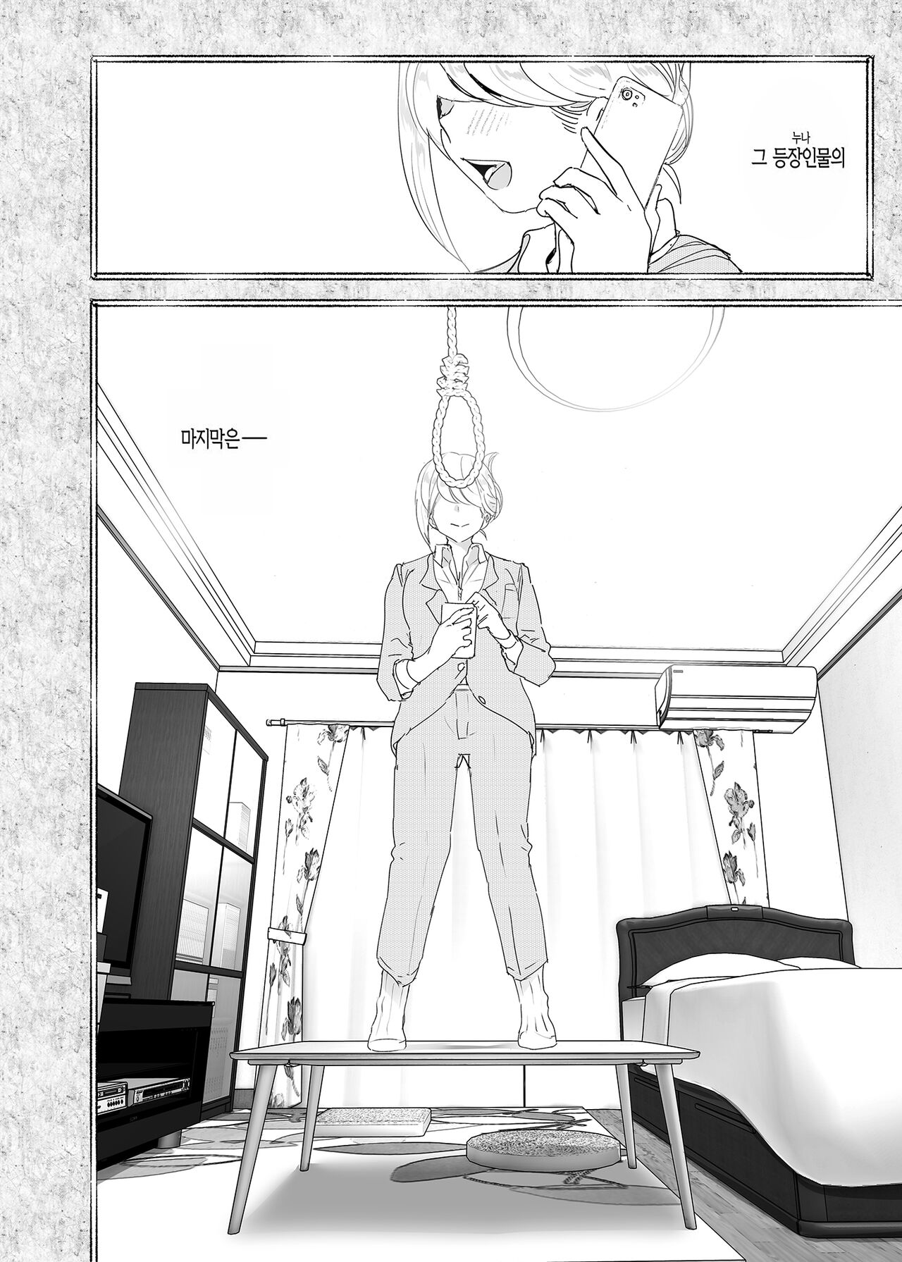 Mukashi wa Tanoshikatta | 옛날에는 즐거웠어 page 7 full