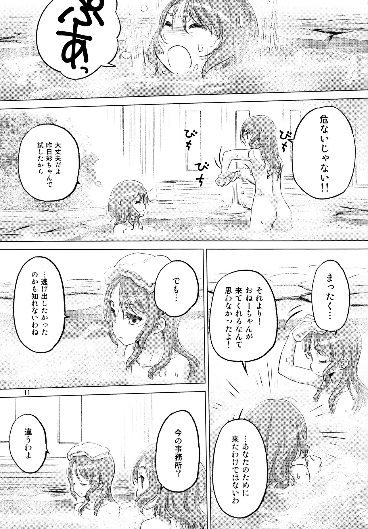 Futago no Kyuusoku - Le Repos des Jumelles page 11 full