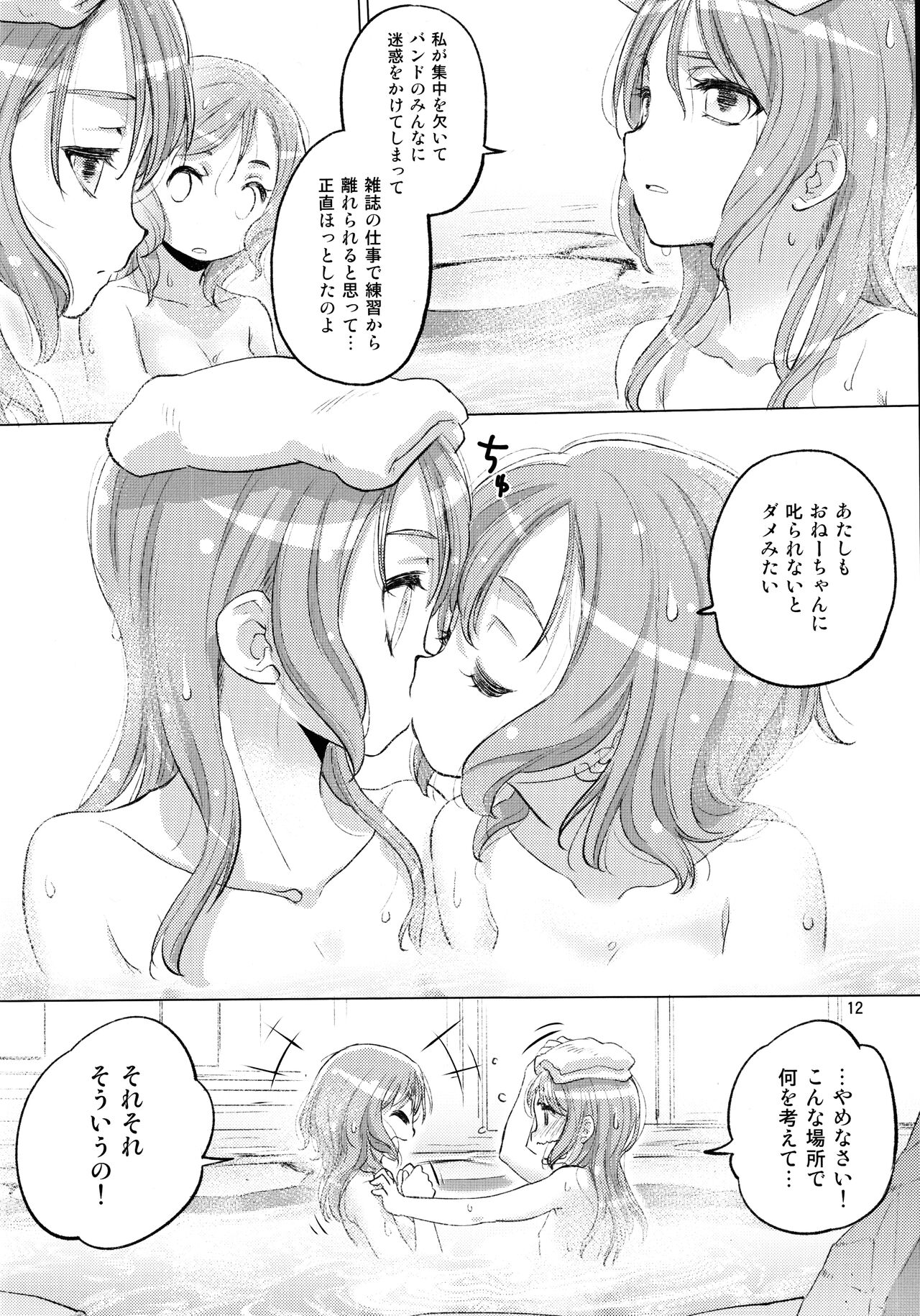 Futago no Kyuusoku - Le Repos des Jumelles page 12 full