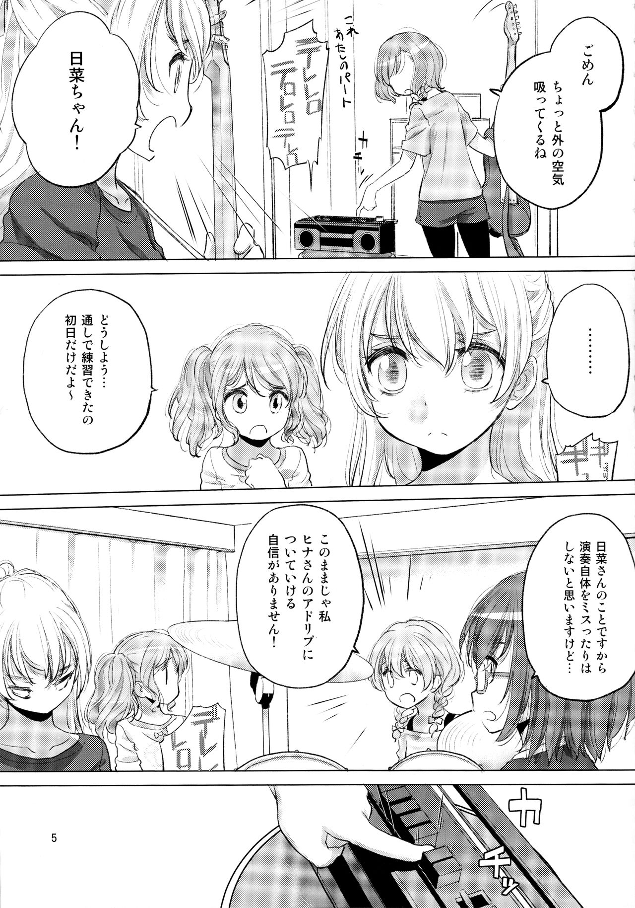 Futago no Kyuusoku - Le Repos des Jumelles page 5 full