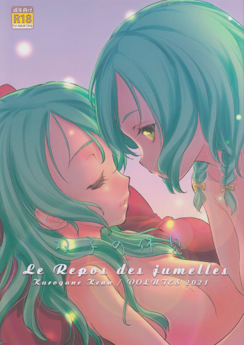 (C99)  [VOLUTES (Kurogane Kenn)] Futago no Kyuusoku - Le Repos des Jumelles (BanG Dream!) cover