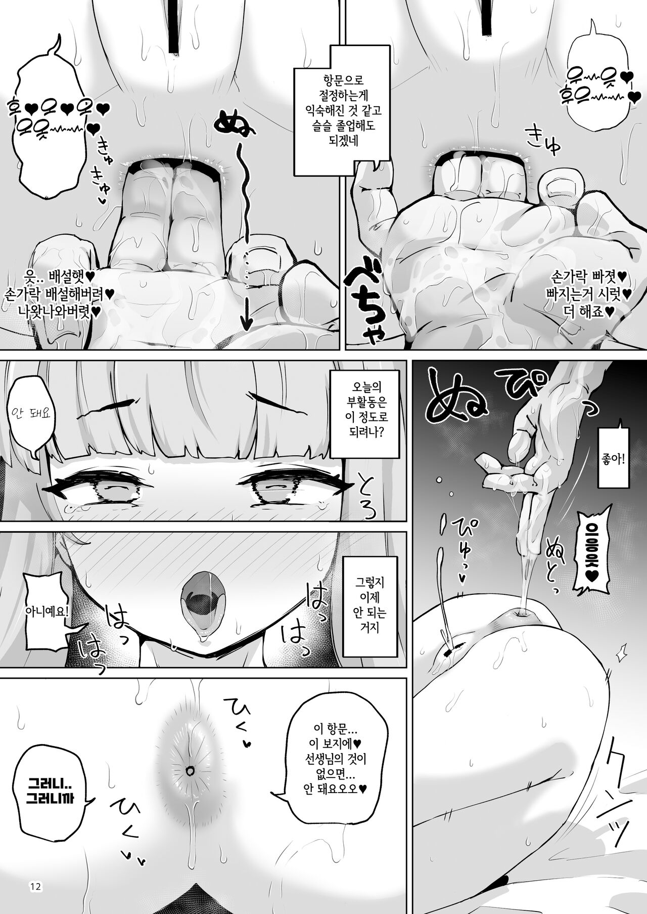 Kussakubu Chojinhen | 항문굴착부 초인편 page 11 full