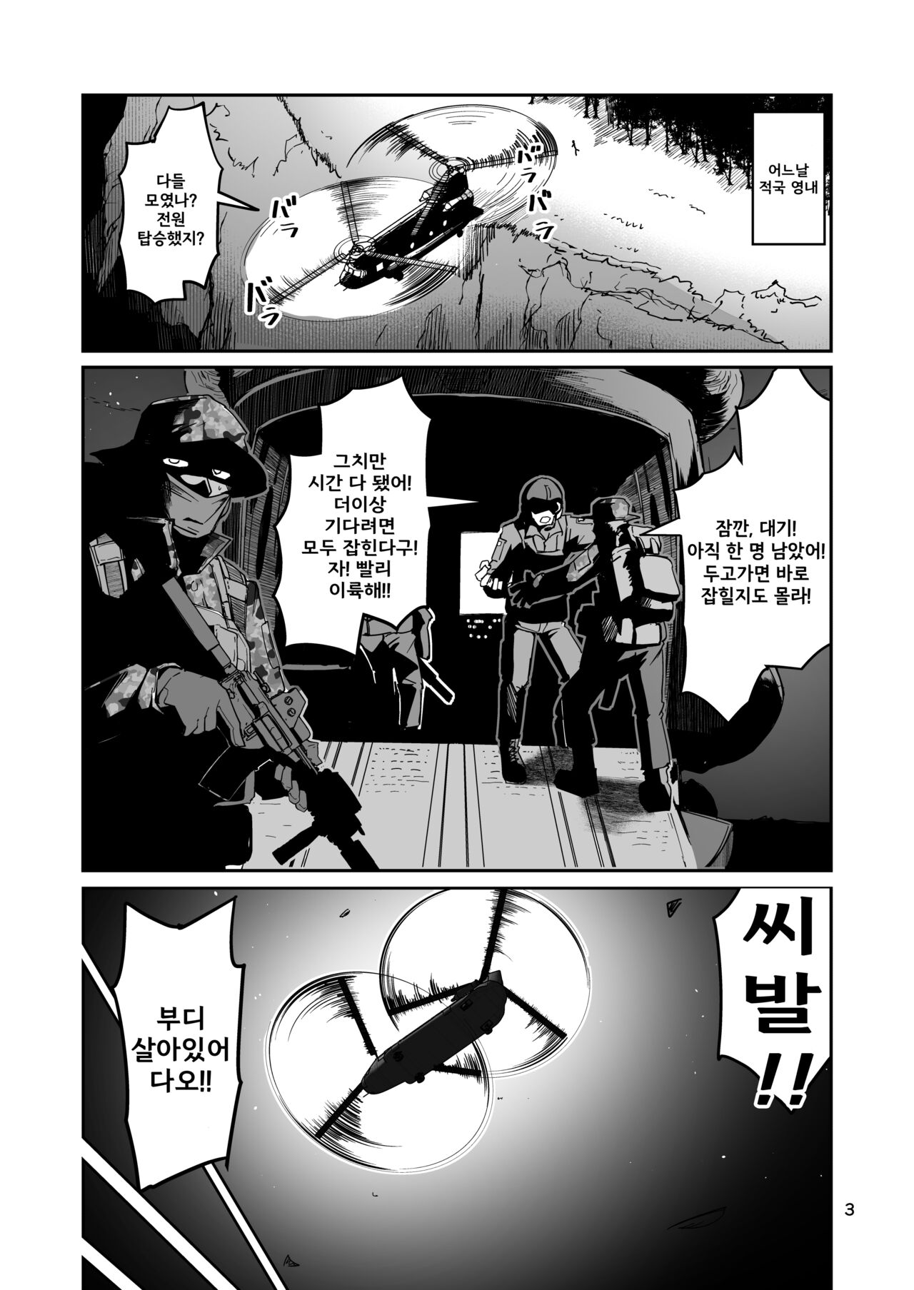 同僚の20代男性が捕虜になってエッチな拷問を受ける話 page 2 full