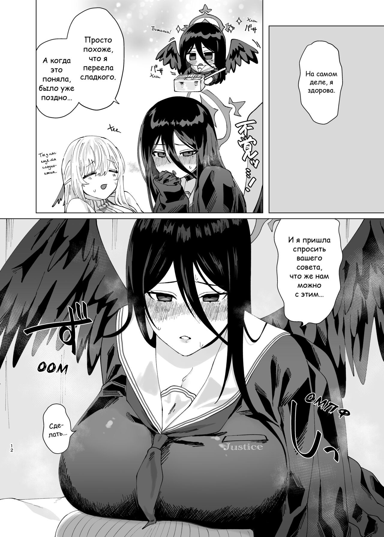 Tandeki Meruto page 12 full