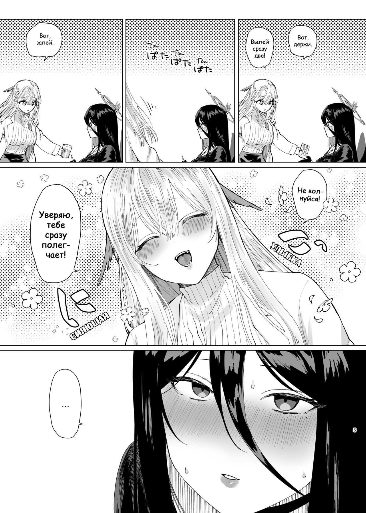 Tandeki Meruto page 5 full