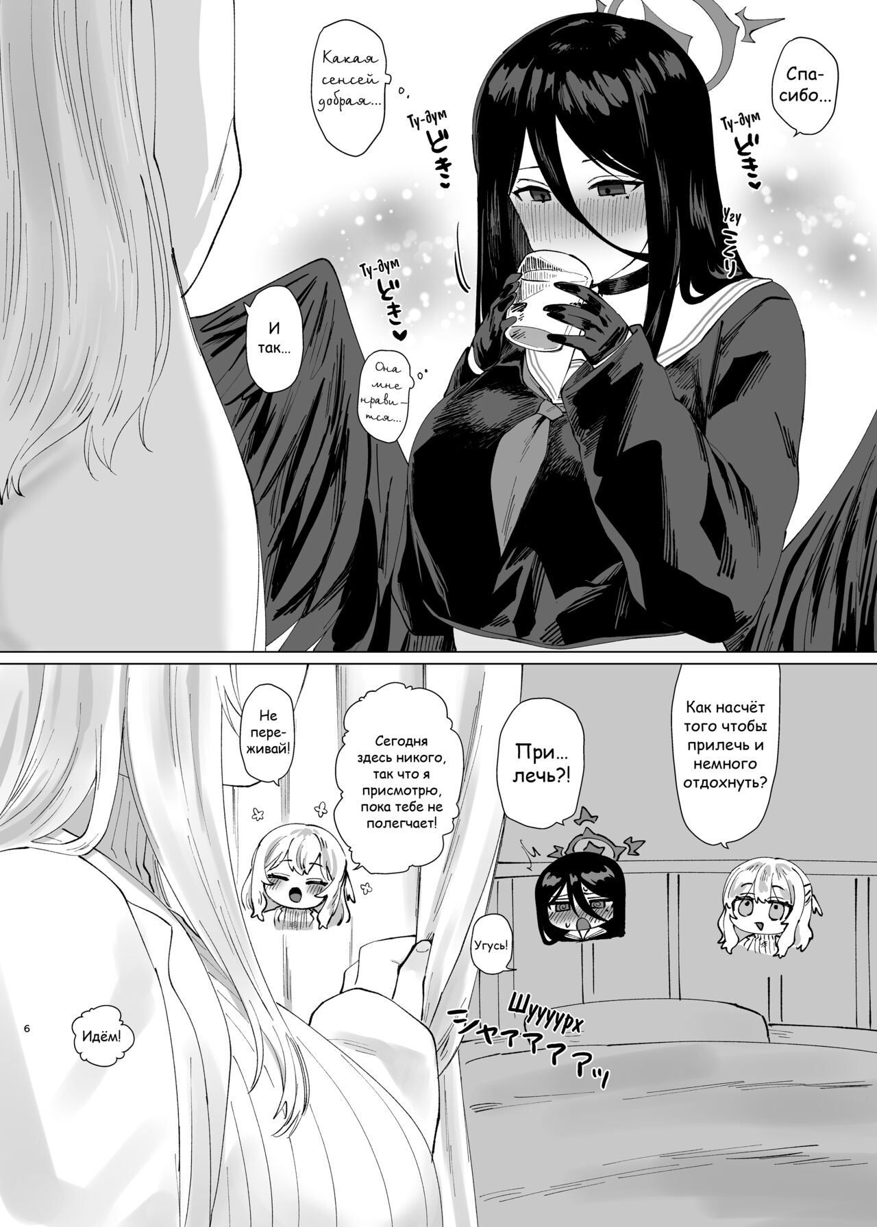 Tandeki Meruto page 6 full