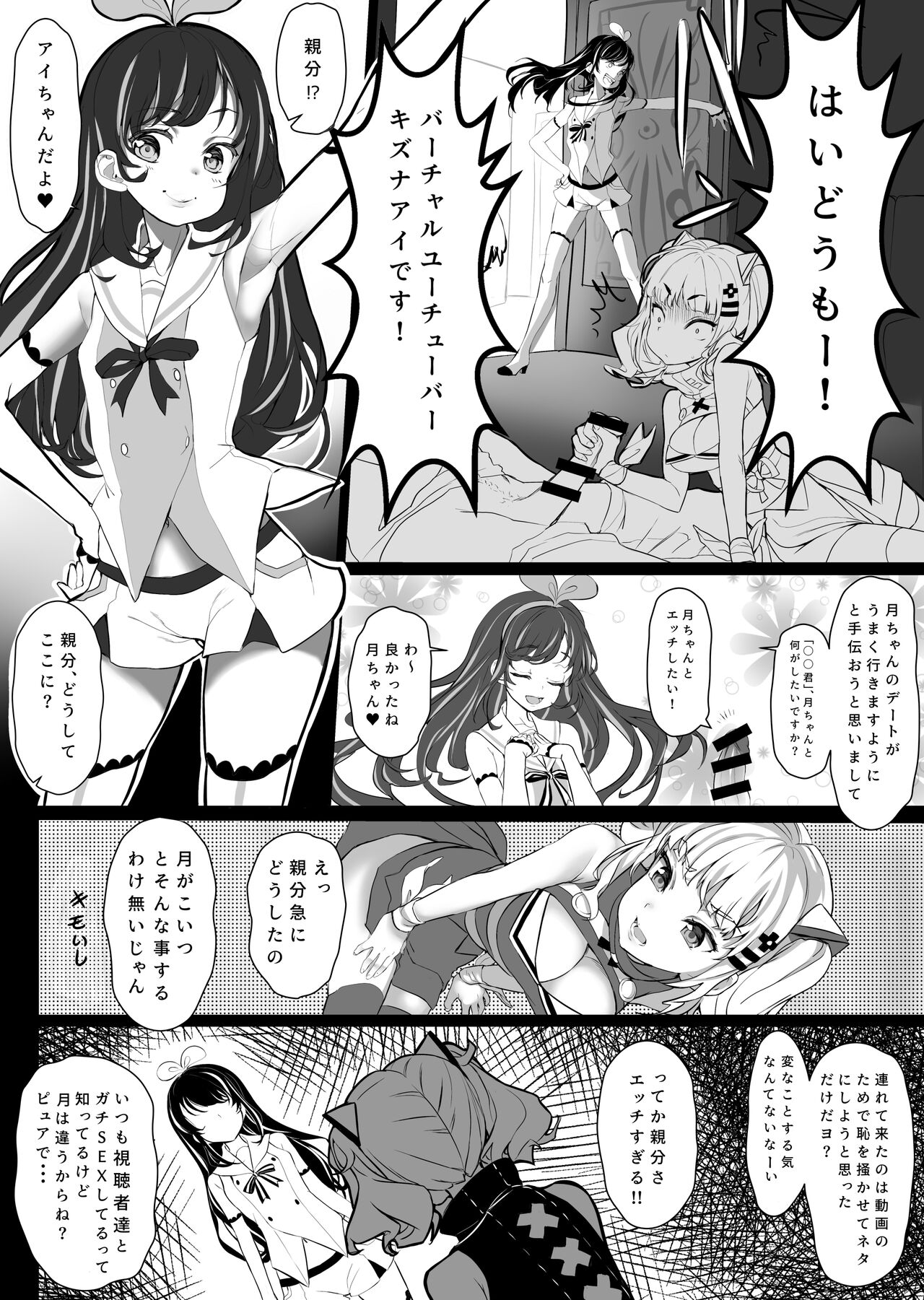 Virtual-chan o karaokebokkusu de XX page 7 full
