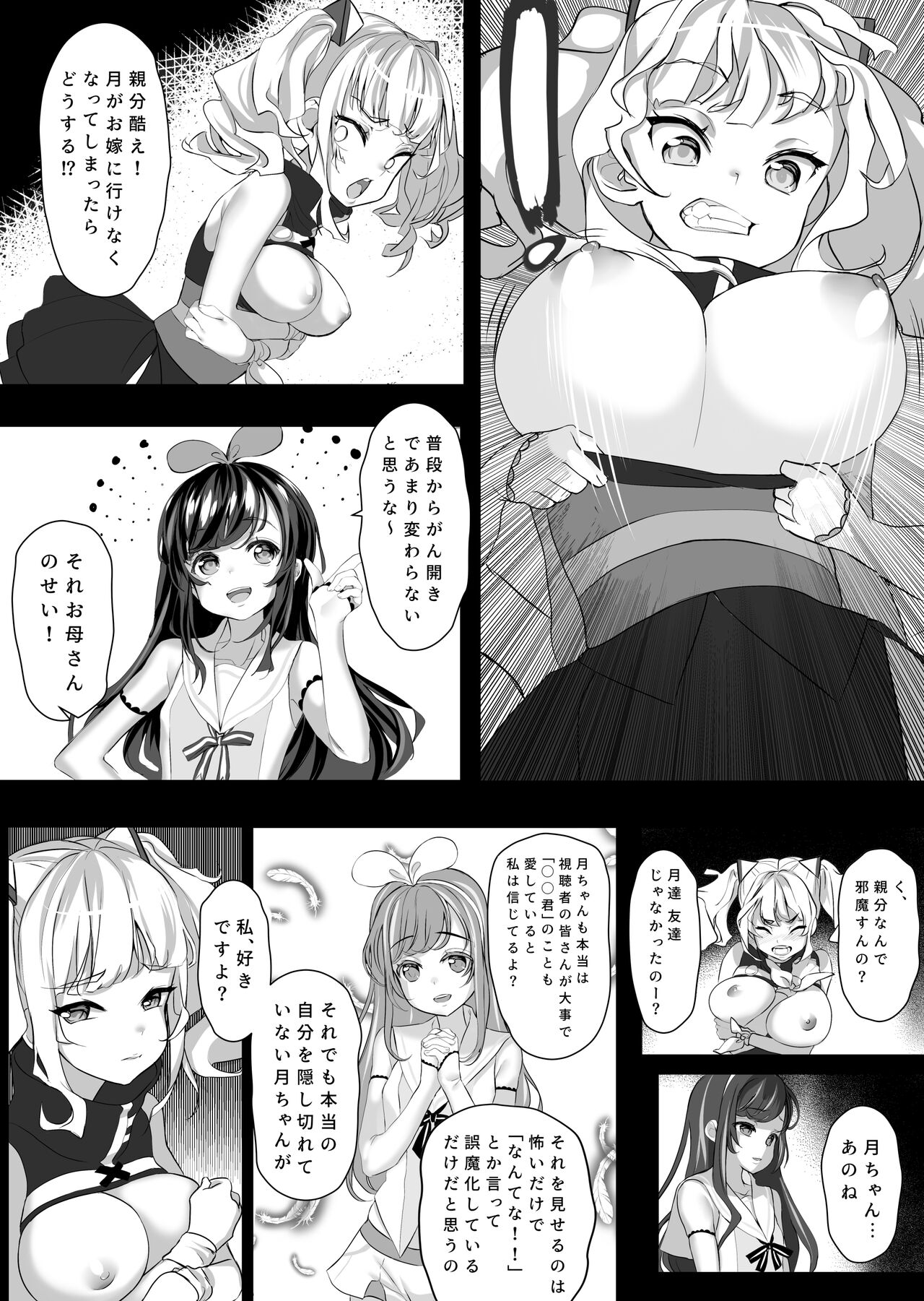 Virtual-chan o karaokebokkusu de XX page 8 full