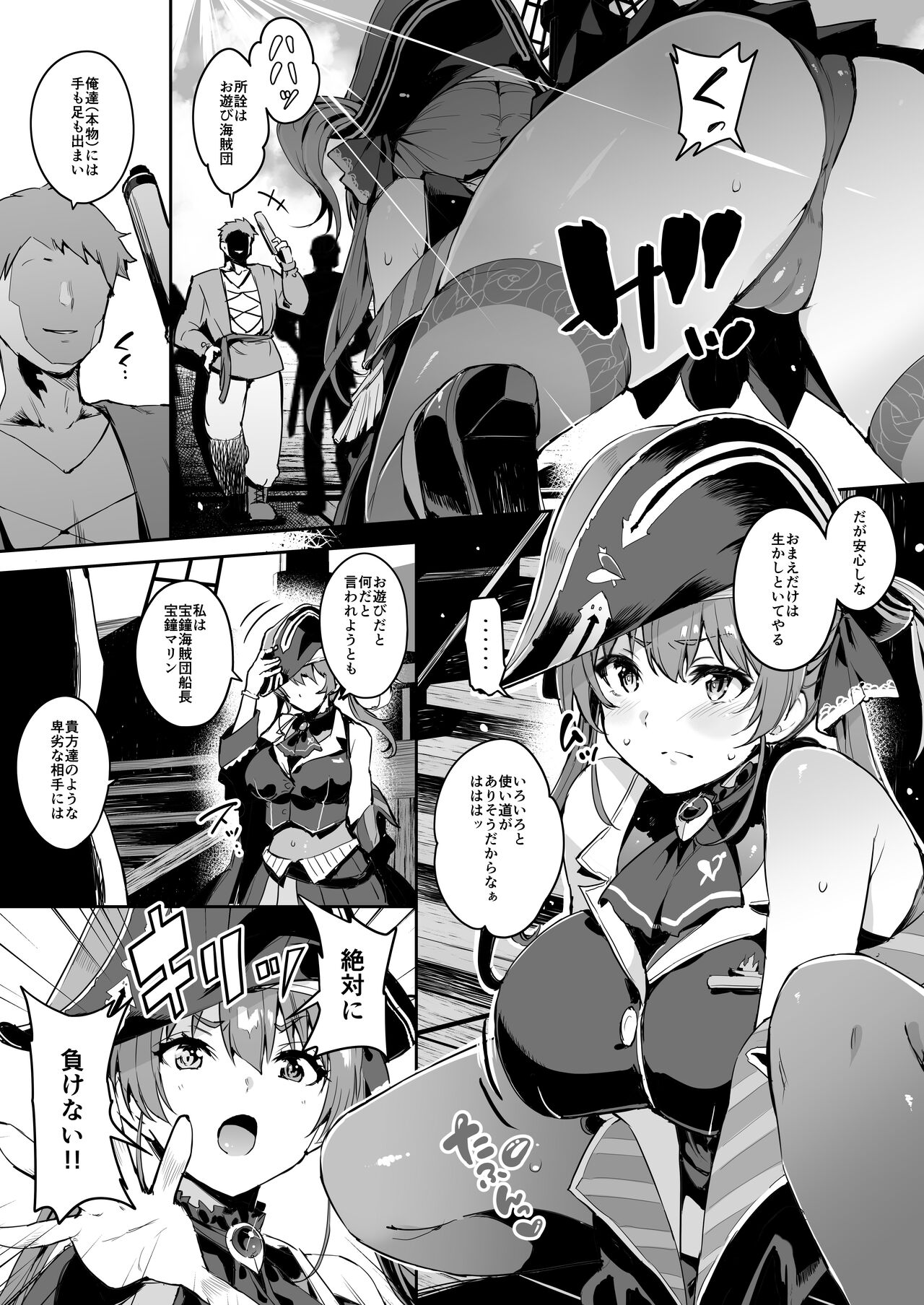 Haiboku Chinbotsu Pirates page 4 full