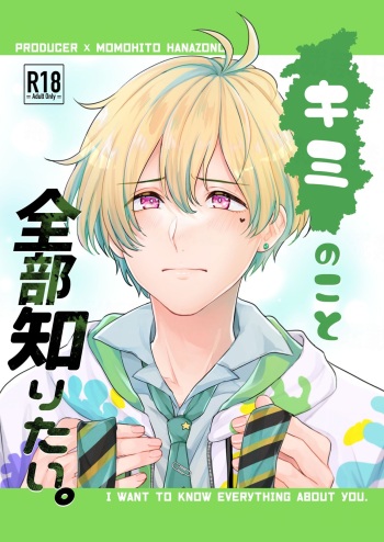 [Adolescent*Boy (Sazanami Suzune)] Kimi no Koto Zenbu Shiritai. (THE IDOLM@STER SideM) [Digital] cover