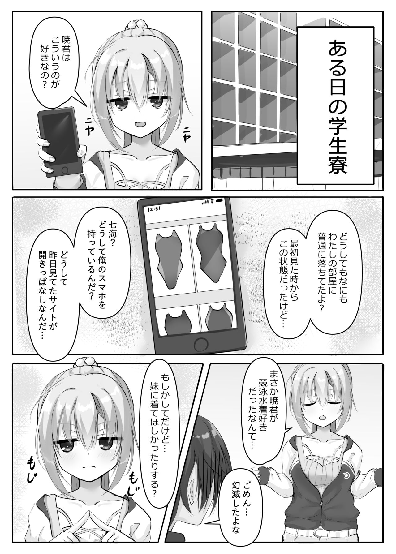 Competition Swimsuit Nanami page 3 full