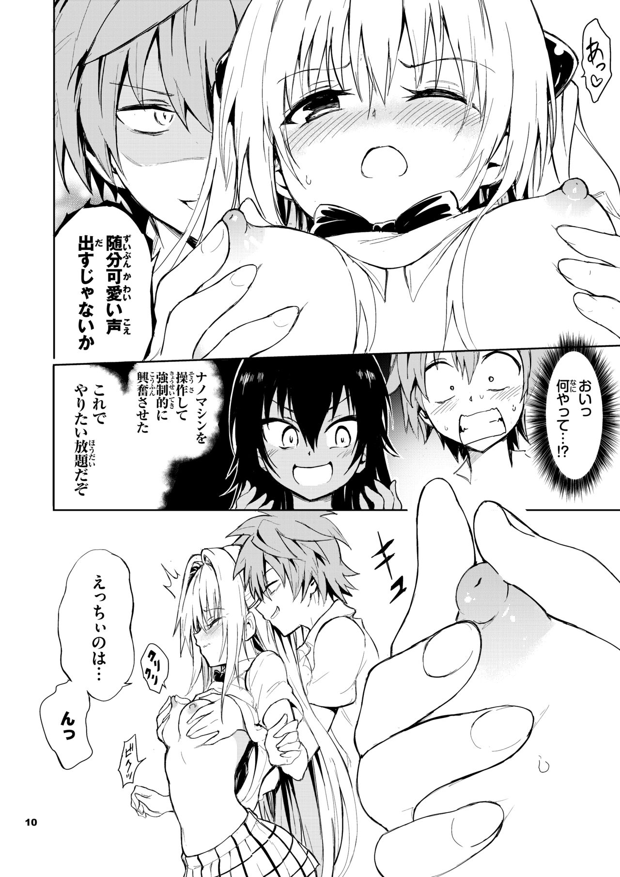 Ecchii no wa Kirai desu ka? page 10 full