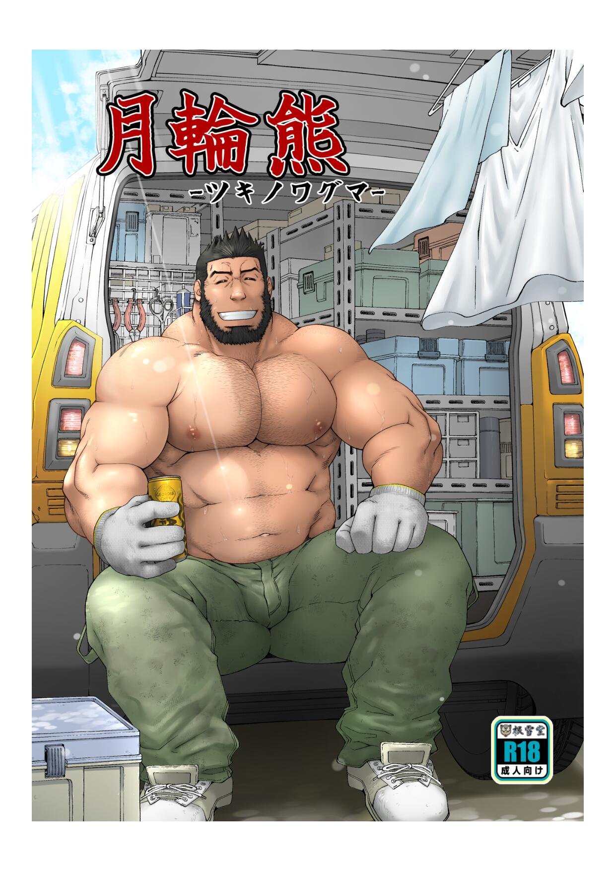 Tsukinowaguma page 1 full