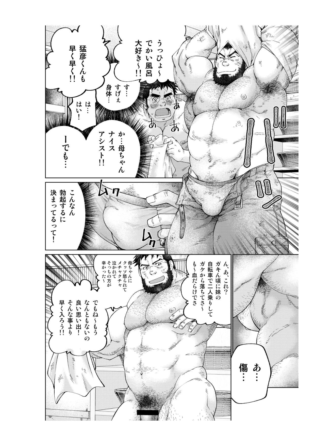 Tsukinowaguma page 11 full