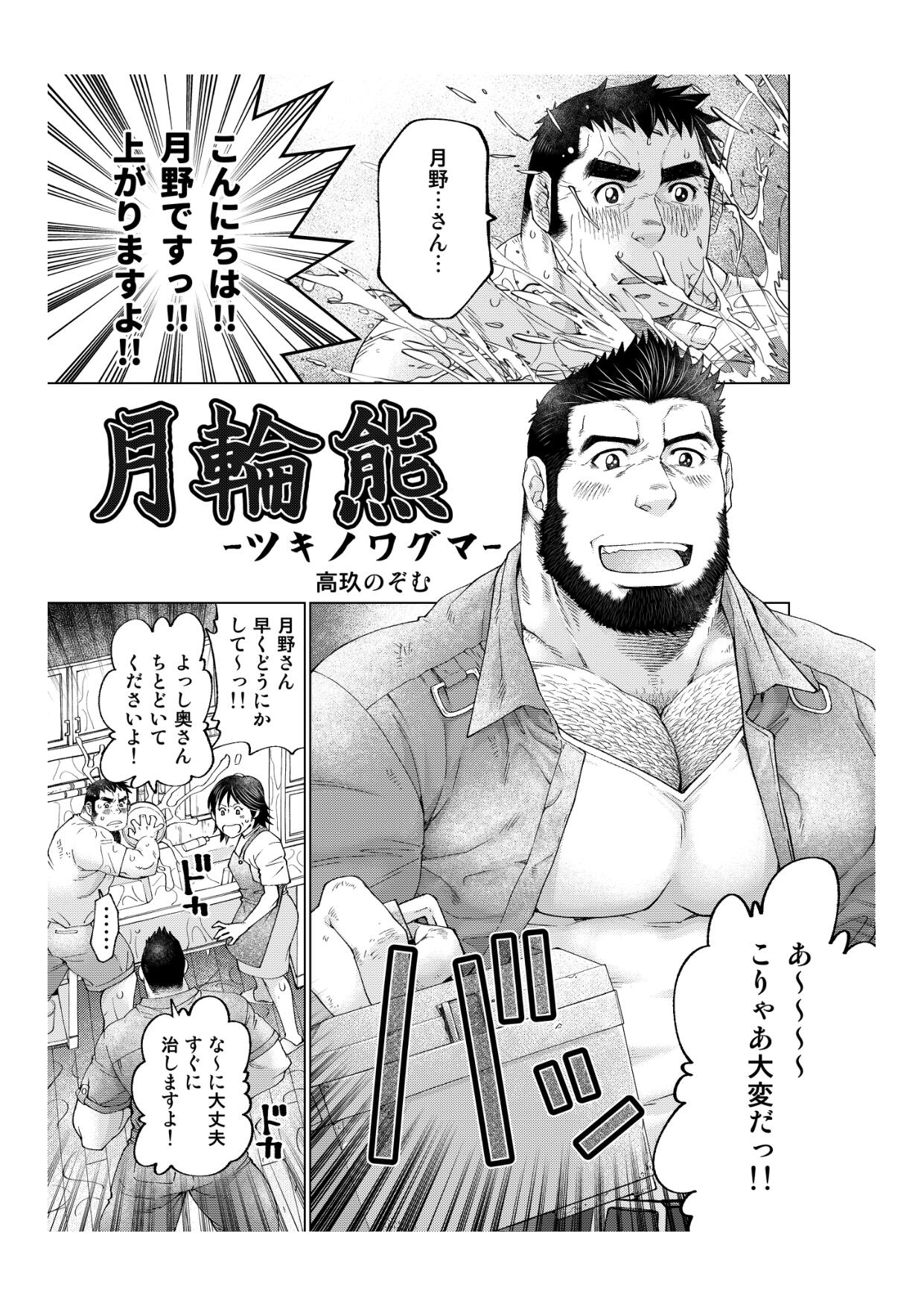 Tsukinowaguma page 4 full