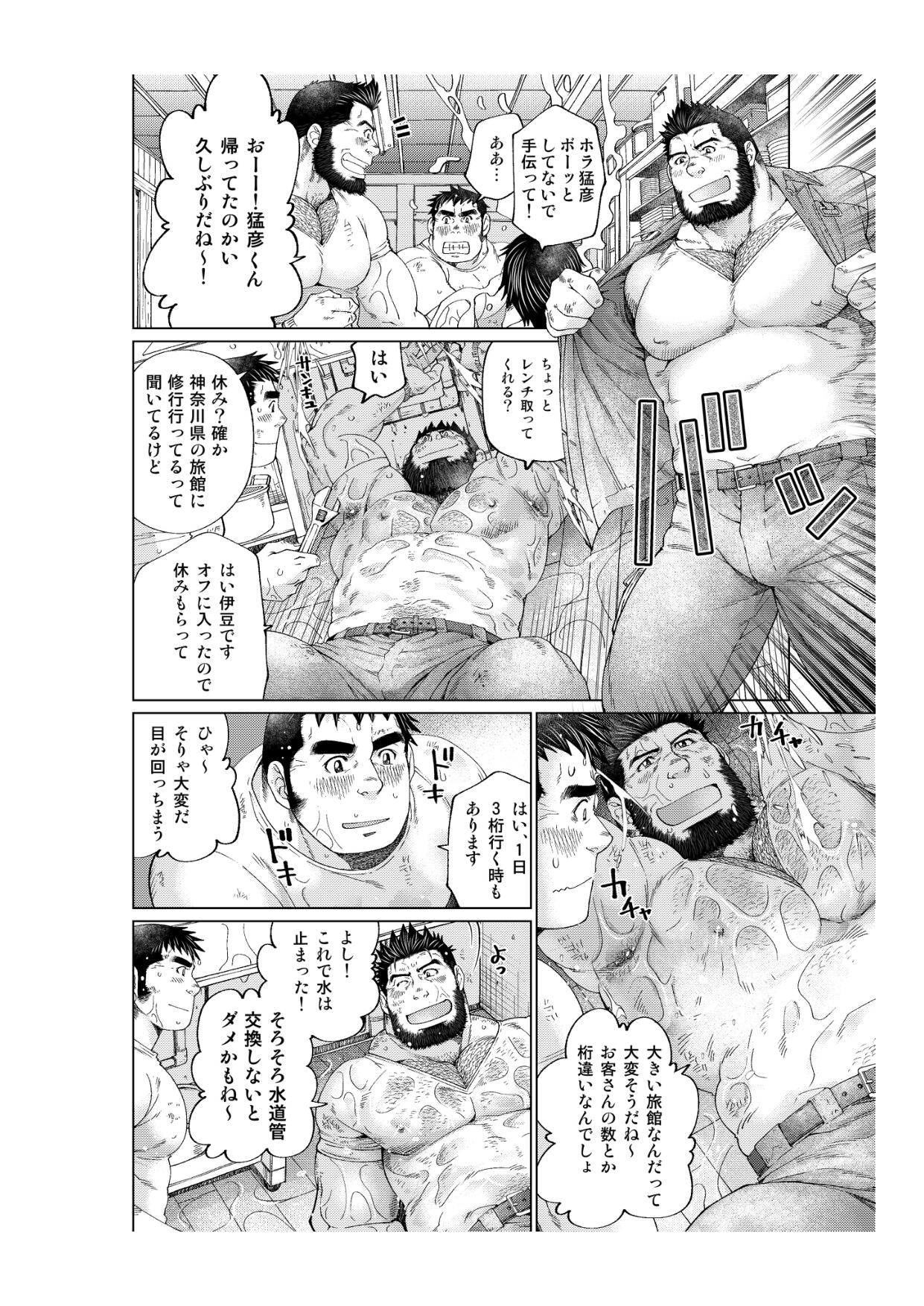 Tsukinowaguma page 5 full