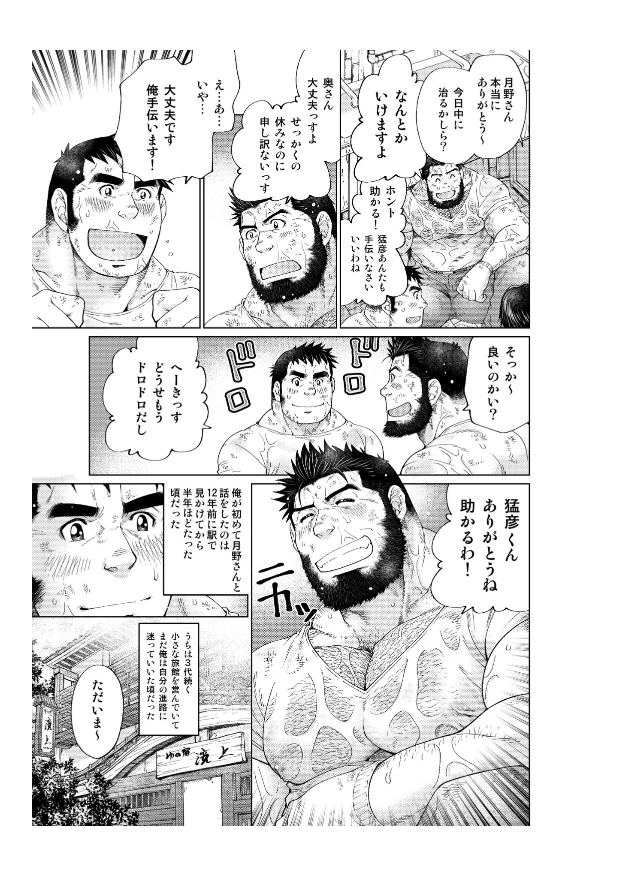 Tsukinowaguma page 6 full