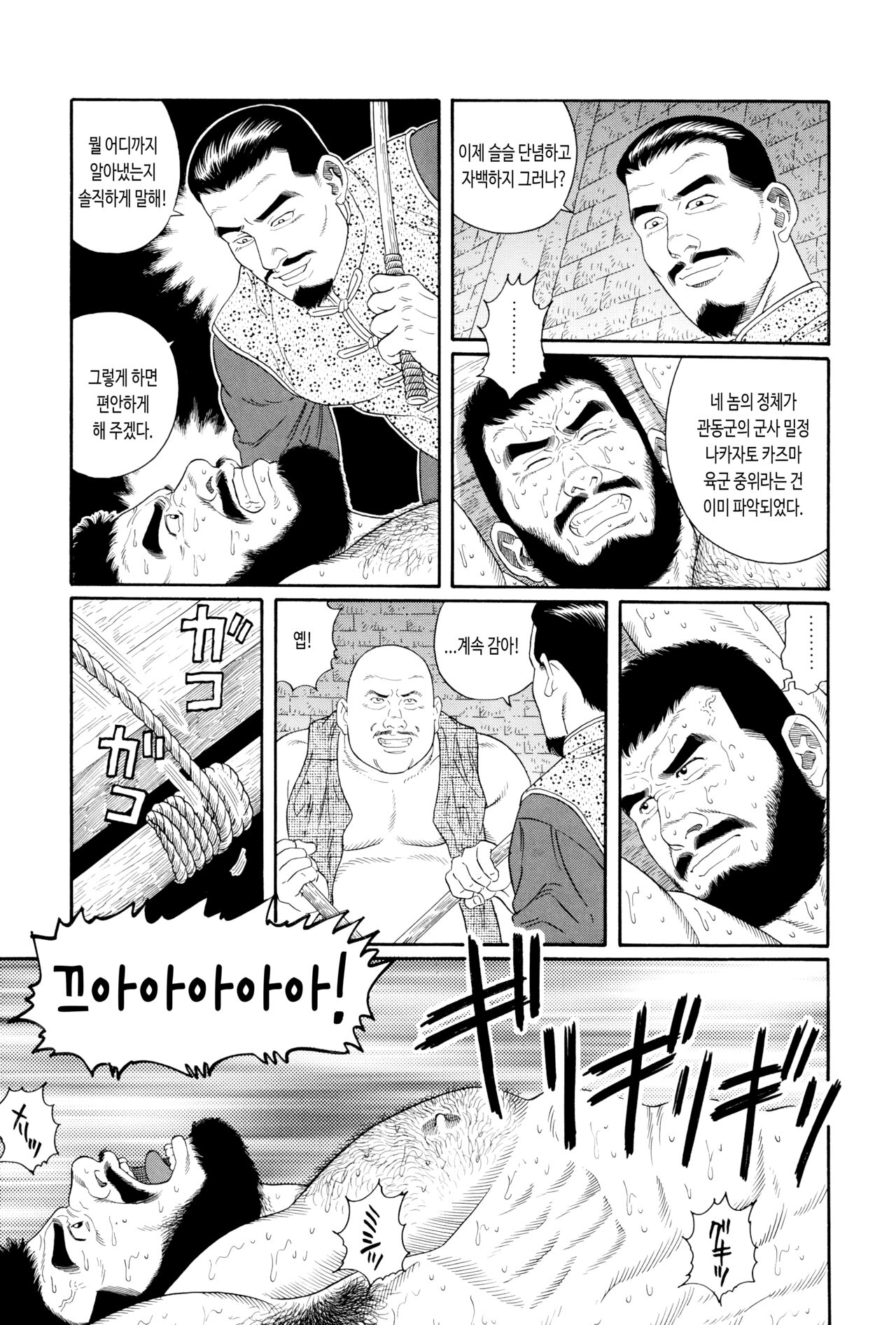 Takeki Chishio ~Dainihon Teikoku Rikugun Chuui Nakazato Kazuma no Baai~ | 용맹함의 피 ~대일본제국 육군 중위 나카자토 카즈마 이야기~ page 5 full