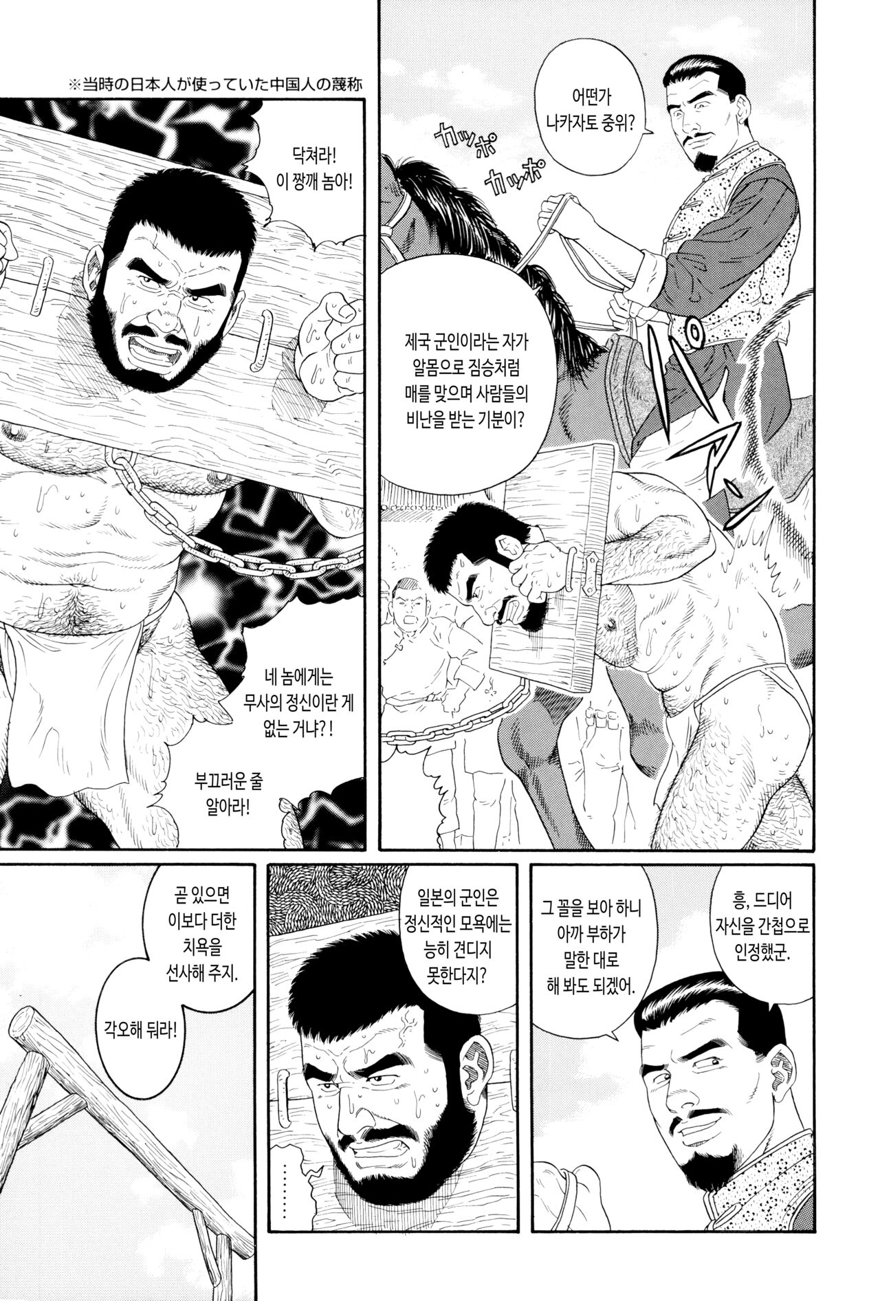 Takeki Chishio ~Dainihon Teikoku Rikugun Chuui Nakazato Kazuma no Baai~ | 용맹함의 피 ~대일본제국 육군 중위 나카자토 카즈마 이야기~ page 9 full