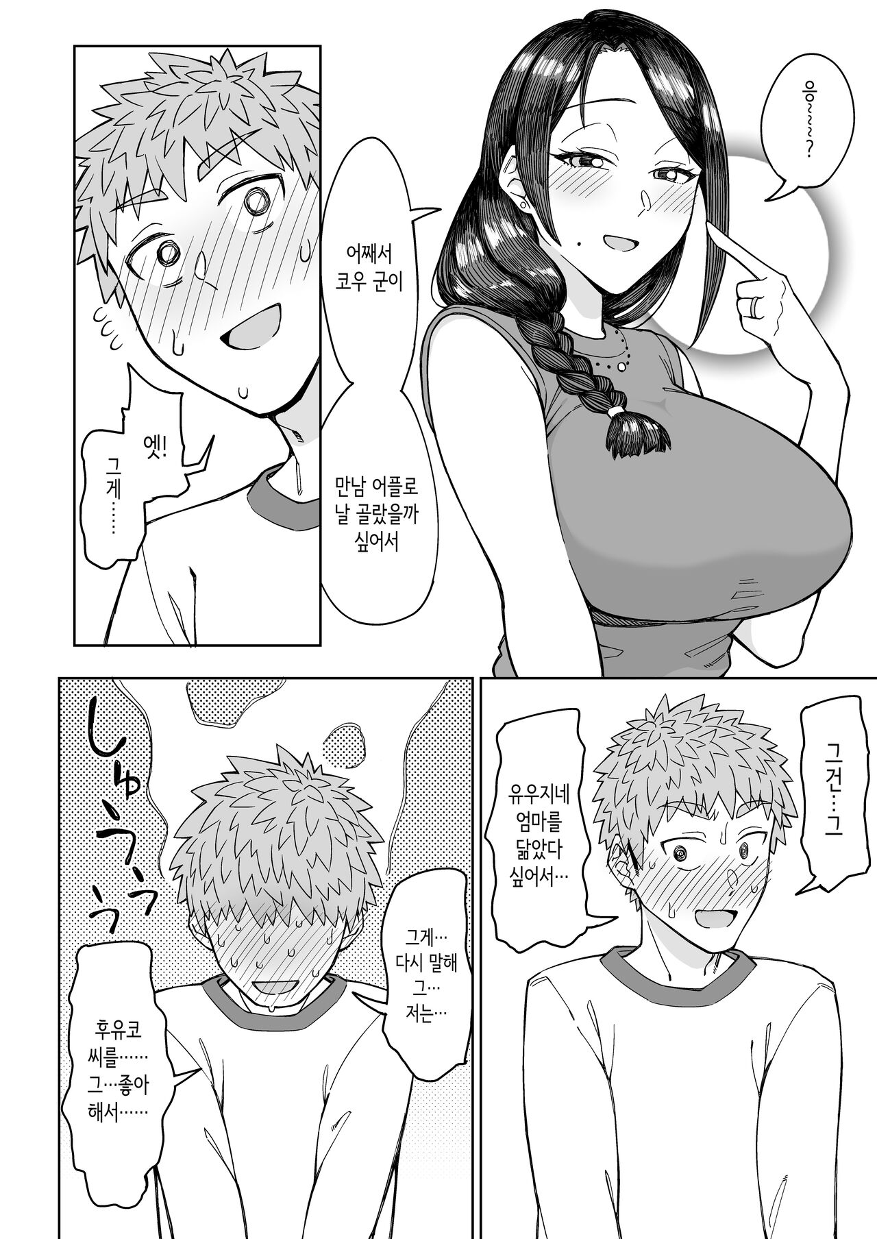 Hatsukoi no Hito  wa, Tomodachi no Mama. |   첫사랑은, 친구 엄마. page 11 full